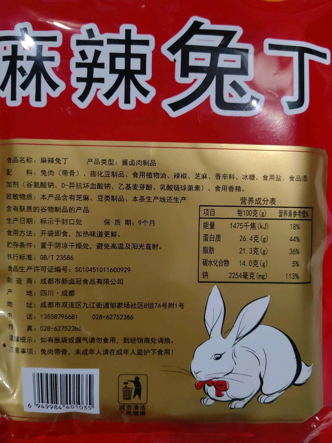 158g麻辣兔丁