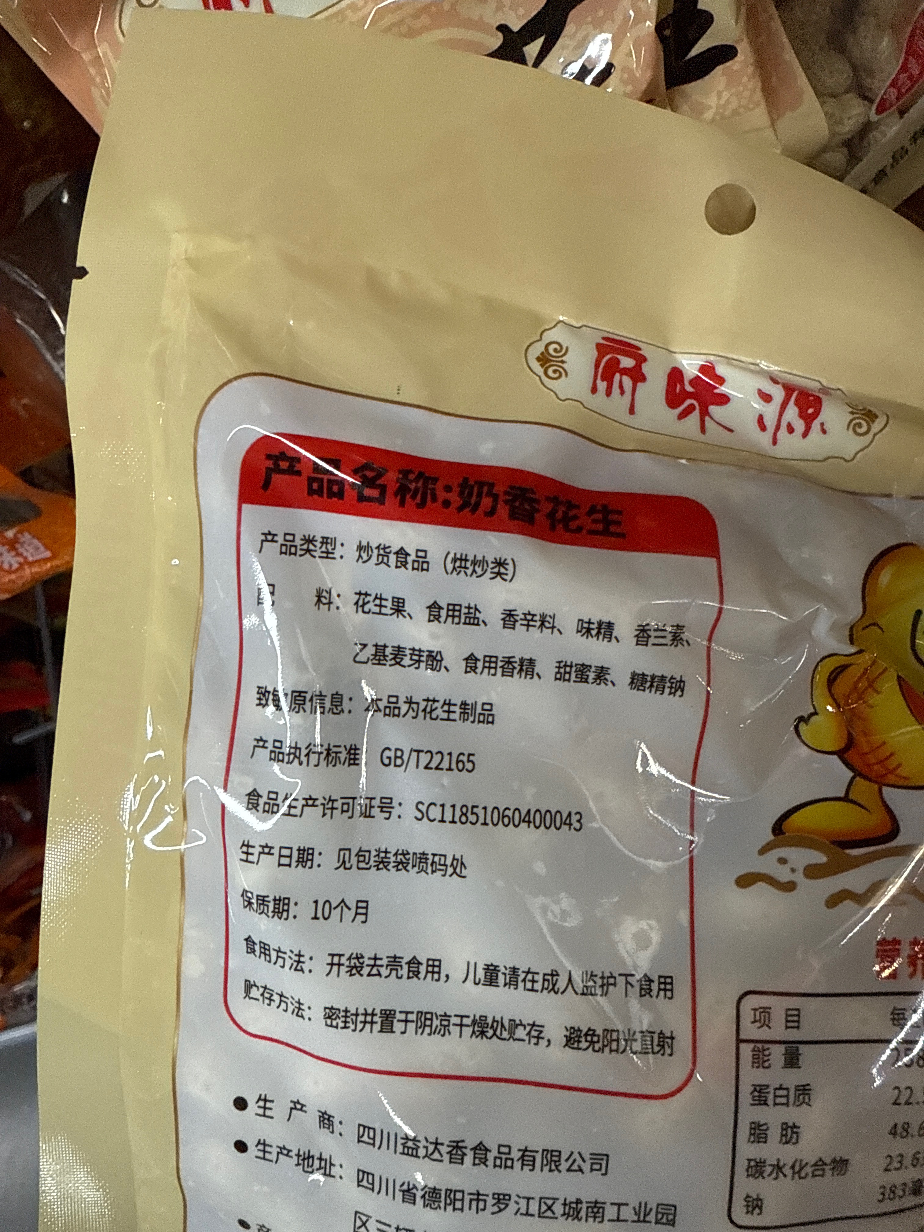 府味源奶香花生