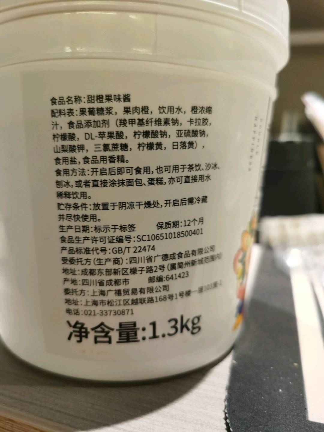 广禧甜橙果酱1.3kg