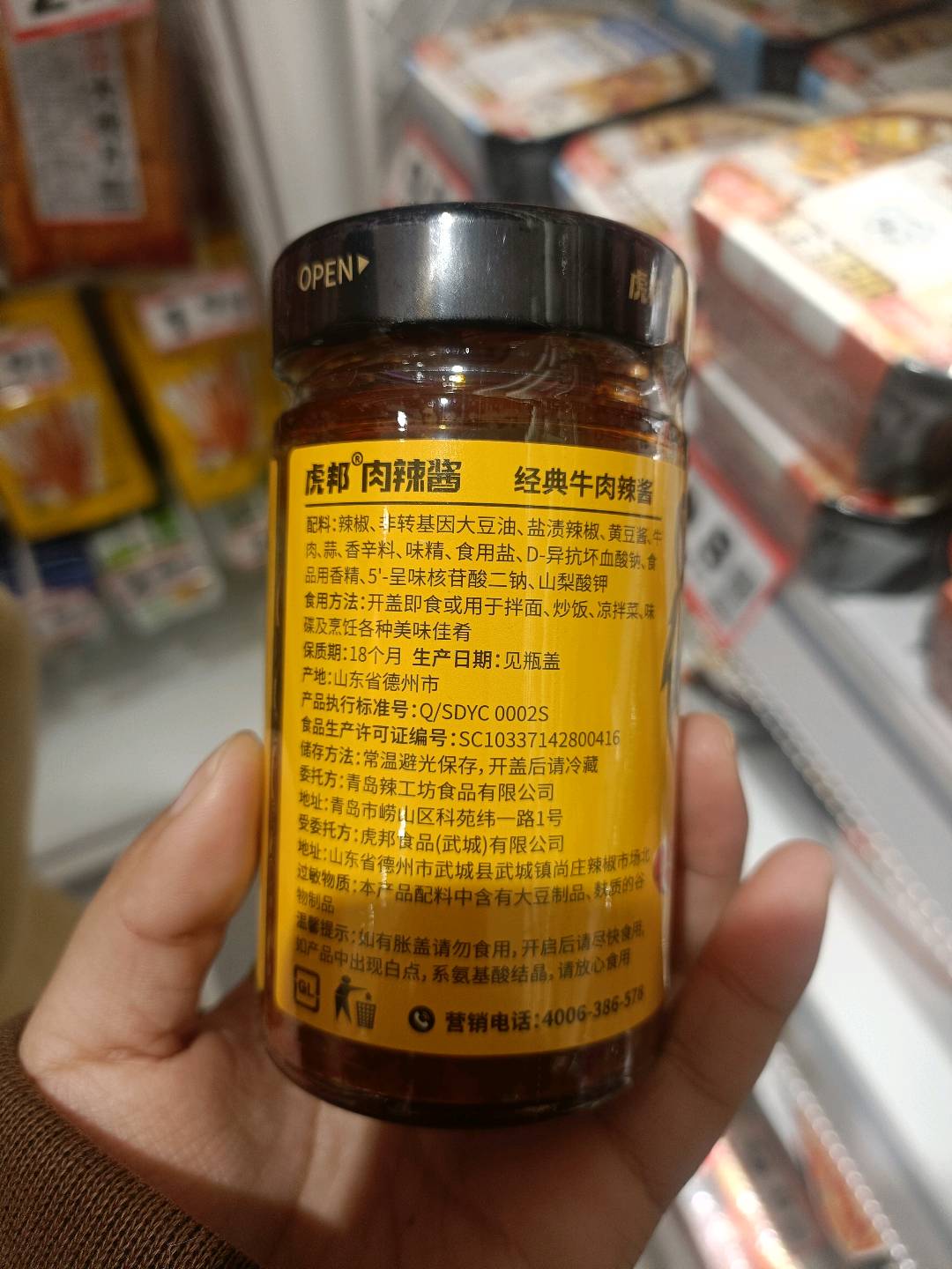 虎邦肉辣酱·经典牛肉辣酱140g