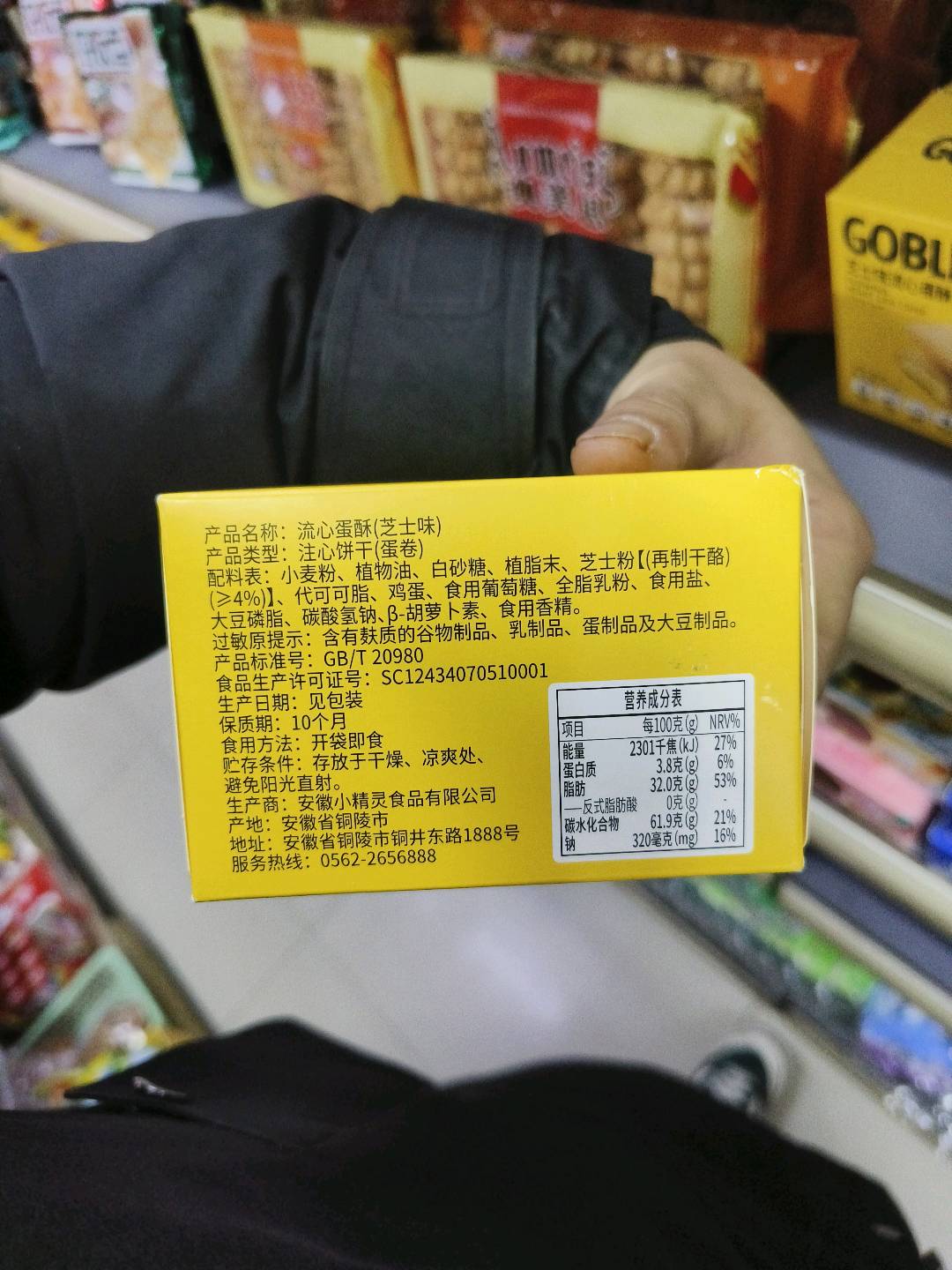 流心蛋酥（芝士味）