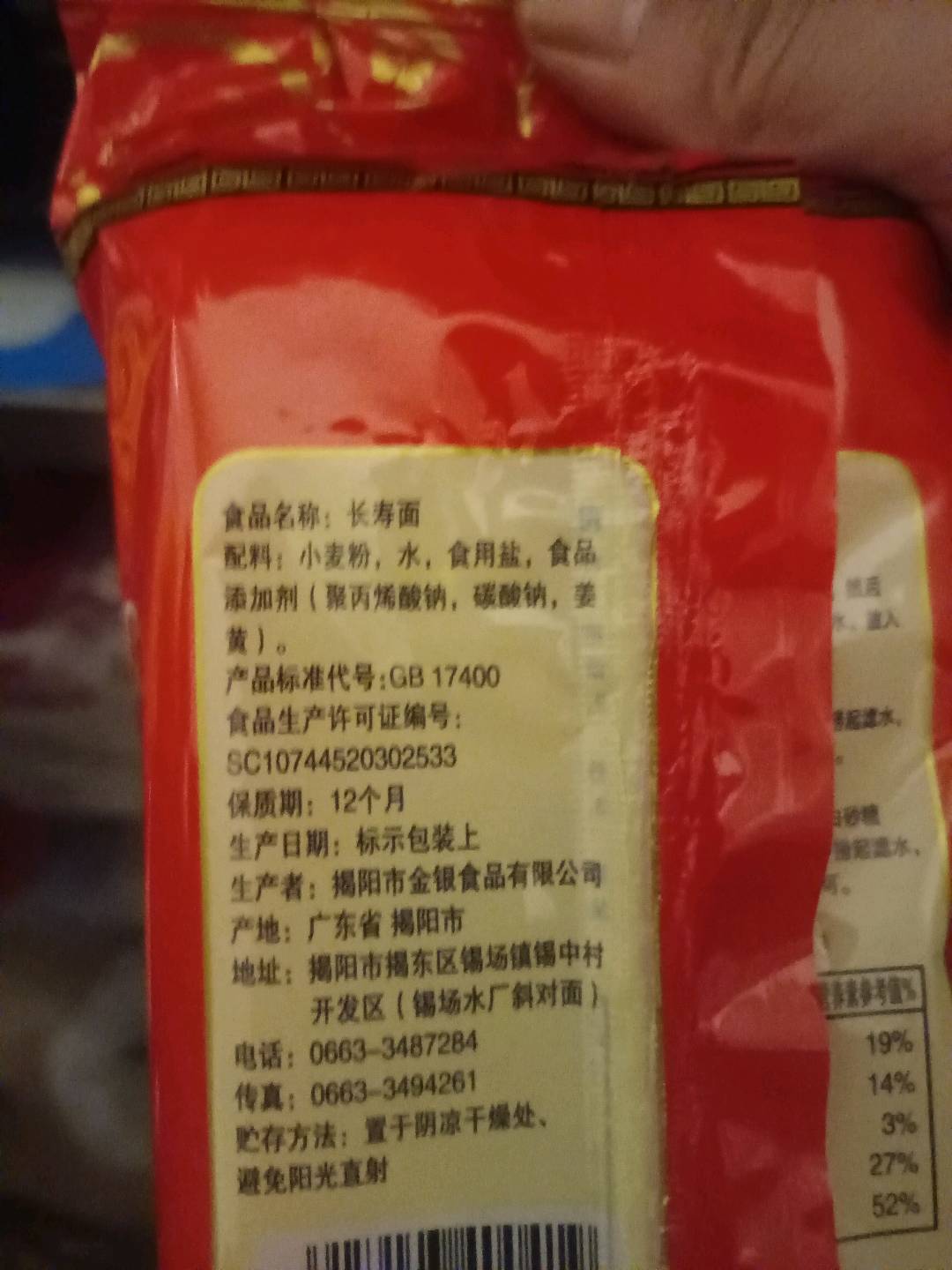 麦来尔长寿面非油炸150克