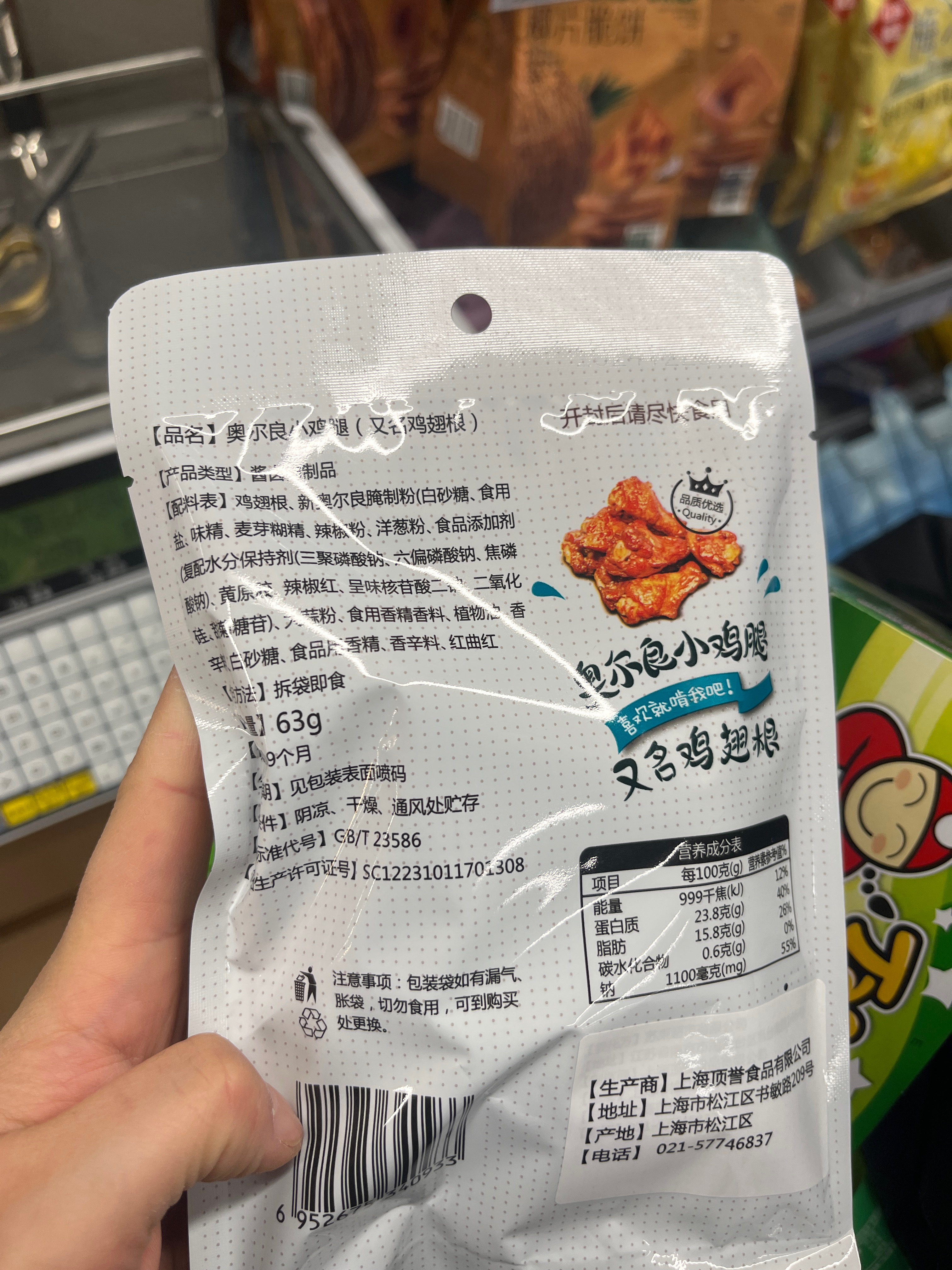 奥尔良小鸡腿（又名鸡翅根）
