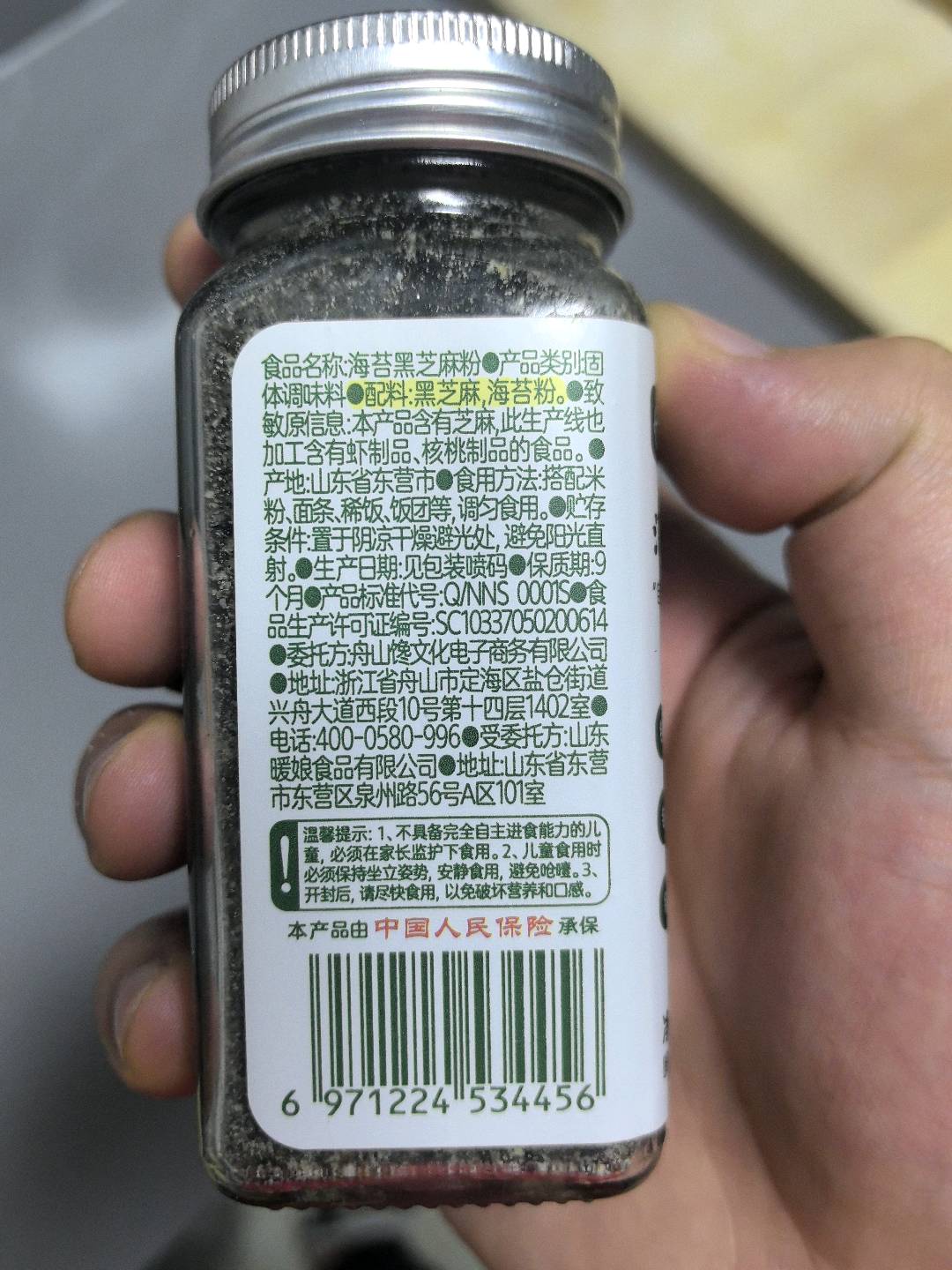海苔黑芝麻粉
