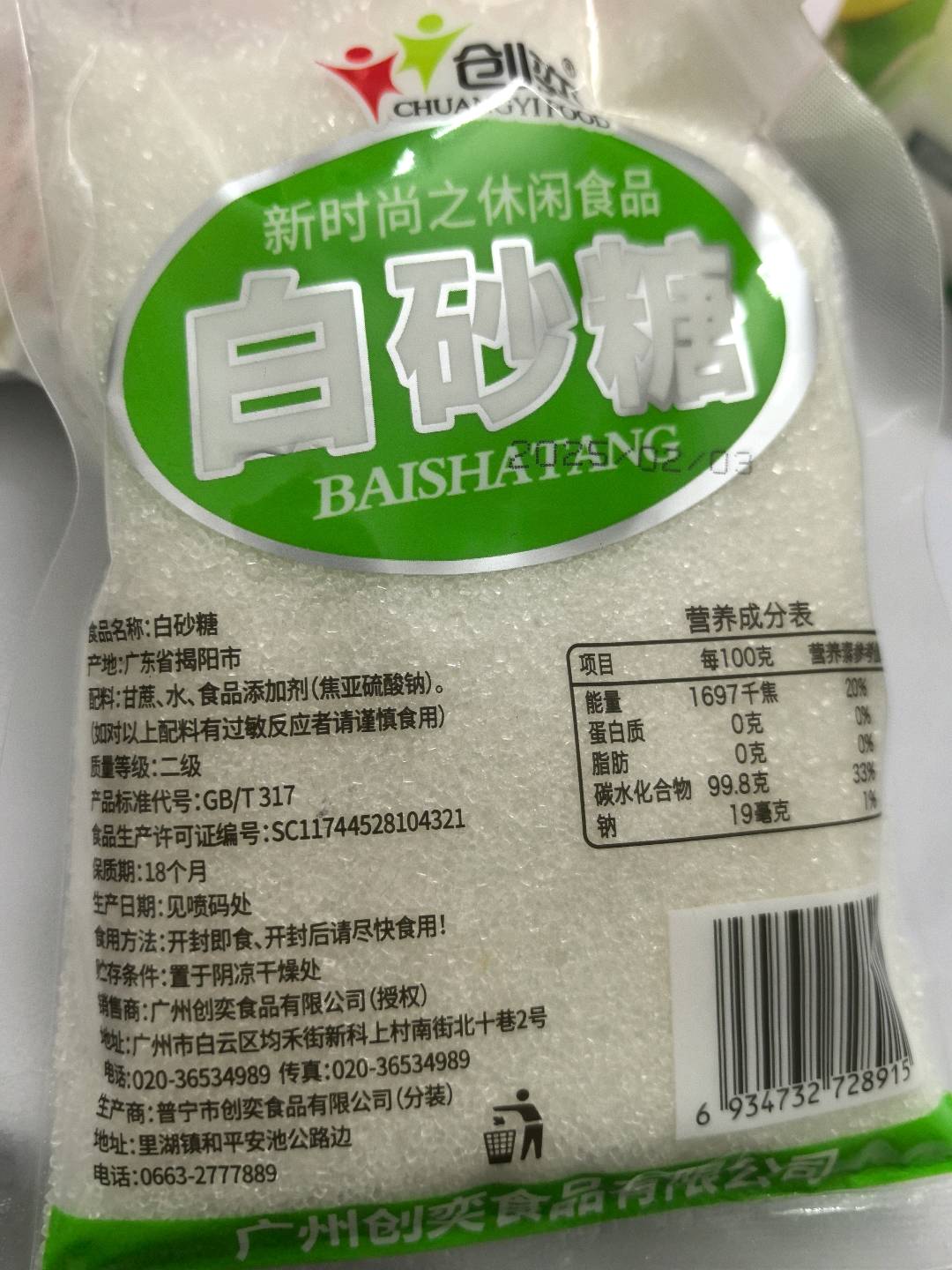 带嘴糖类280克白砂糖