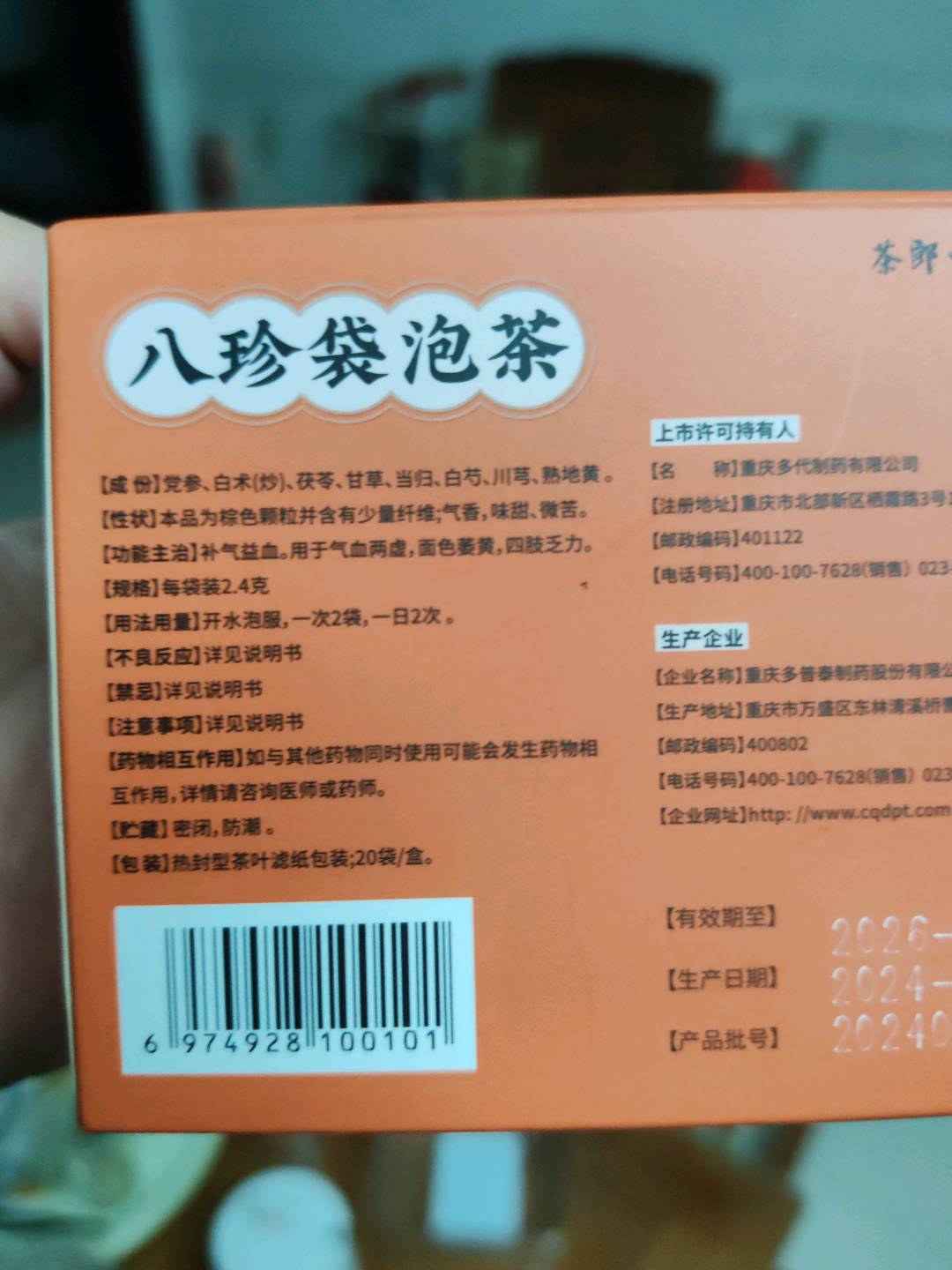 八珍袋泡茶