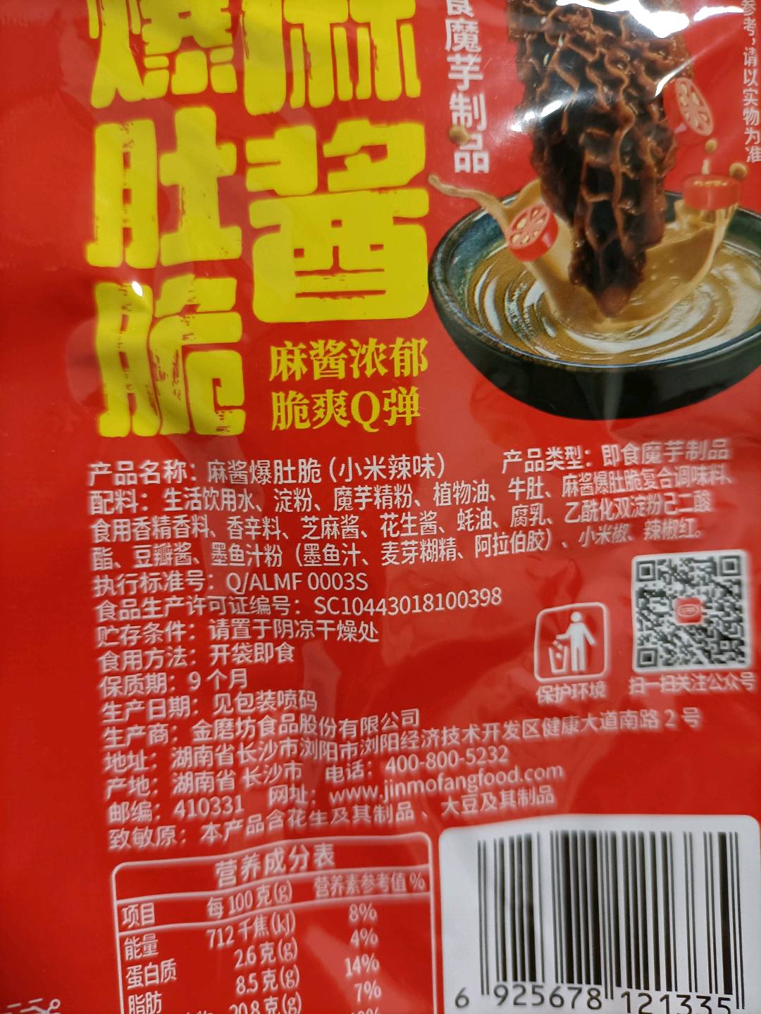 爆肚脆小米辣味14克