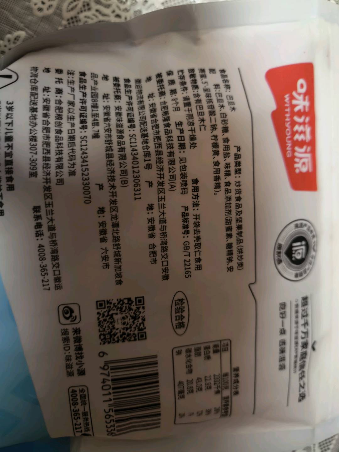 味滋源巴旦木208g