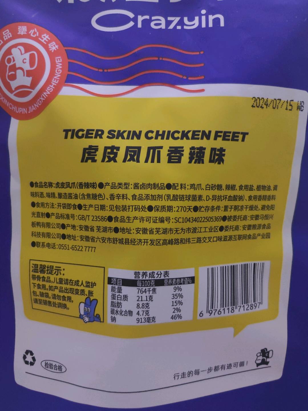 疯狂小驴虎皮凤爪香辣味108g/袋