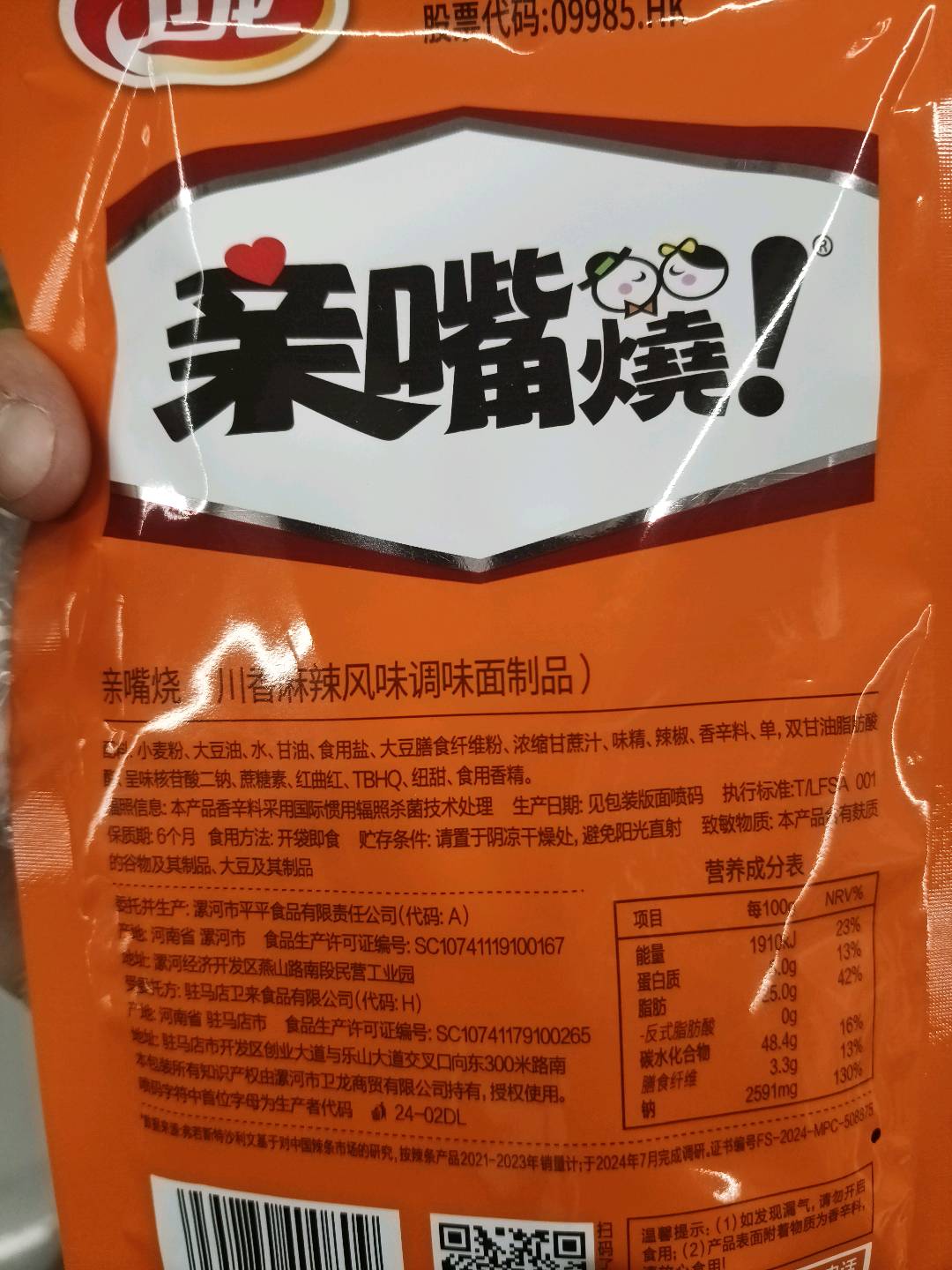 65克亲嘴烧川香麻辣风味