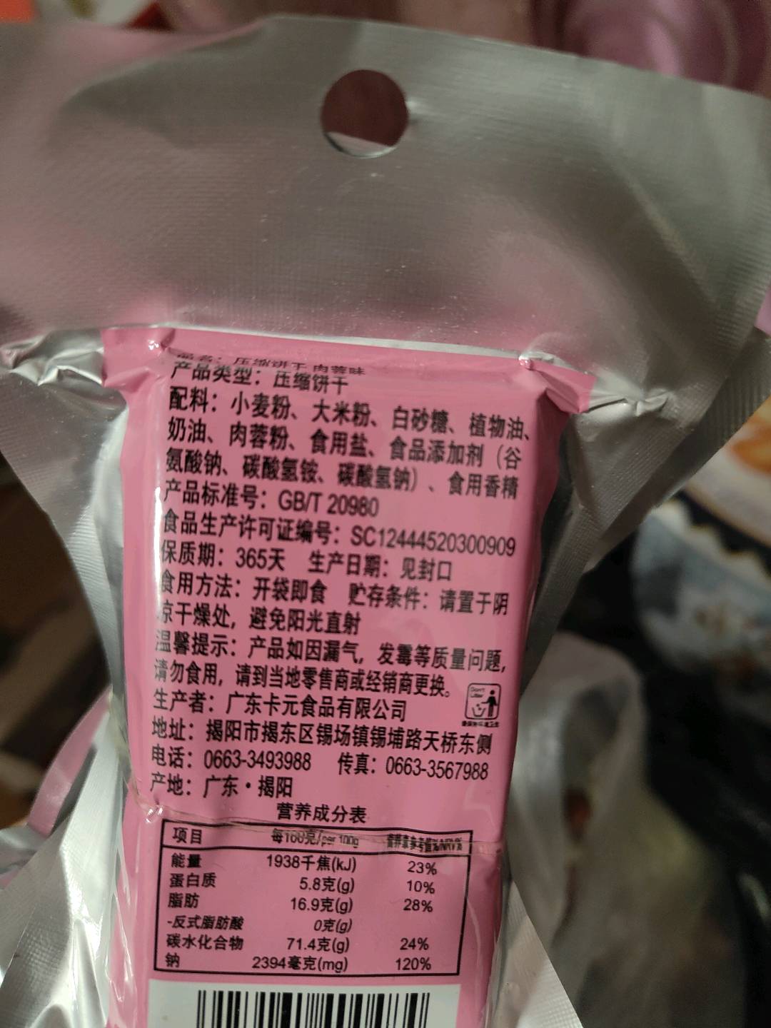 鑫芙轻食-肉蓉味（45克）