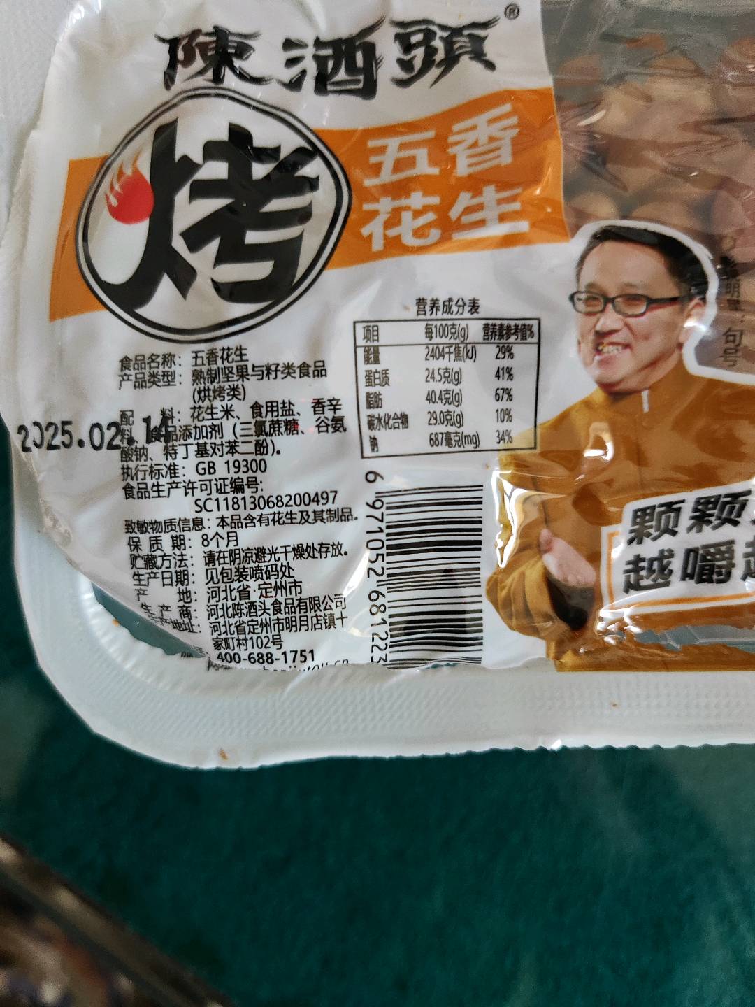 陈酒头盒装265克南乳花生