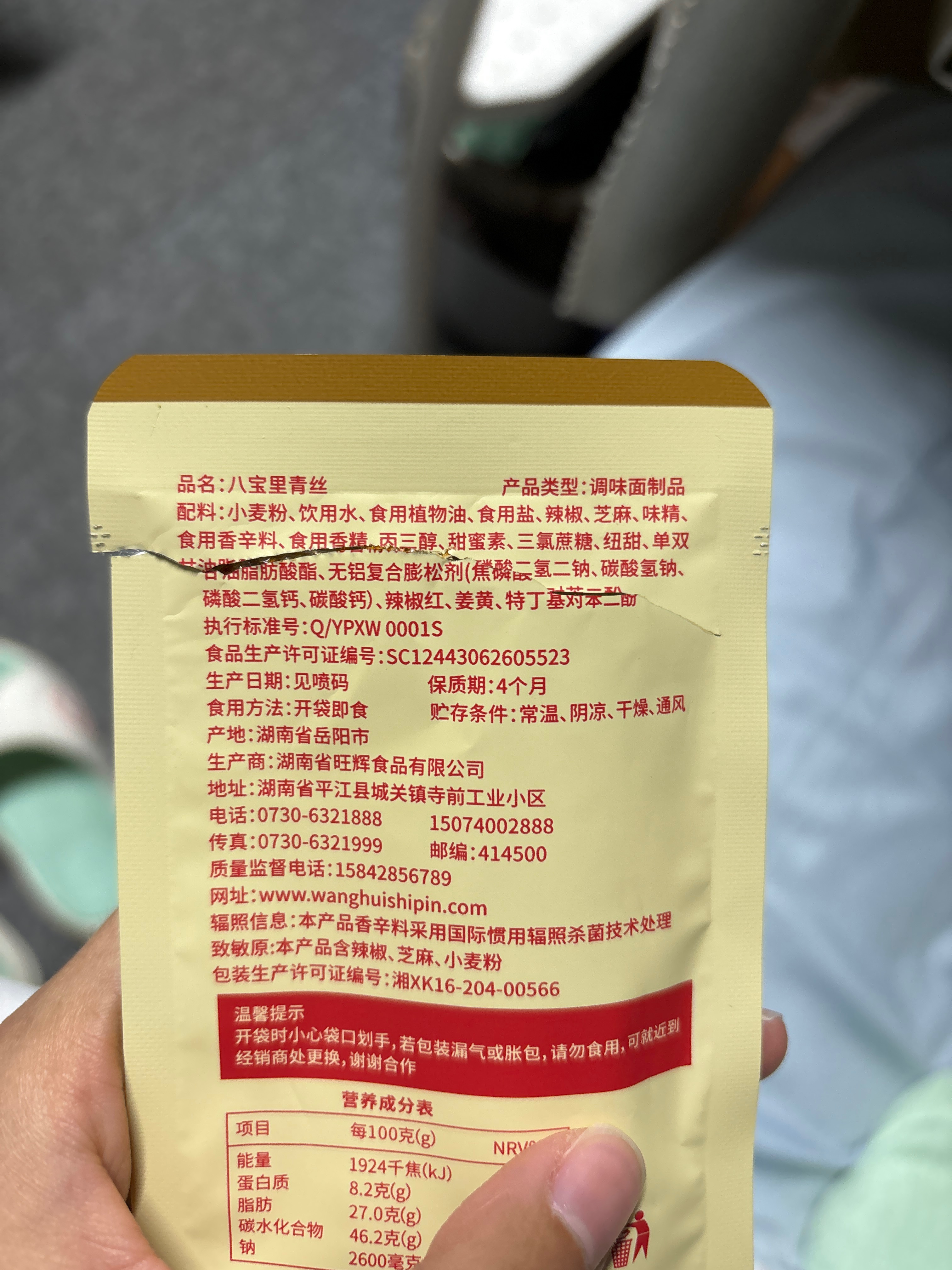 八宝里青丝