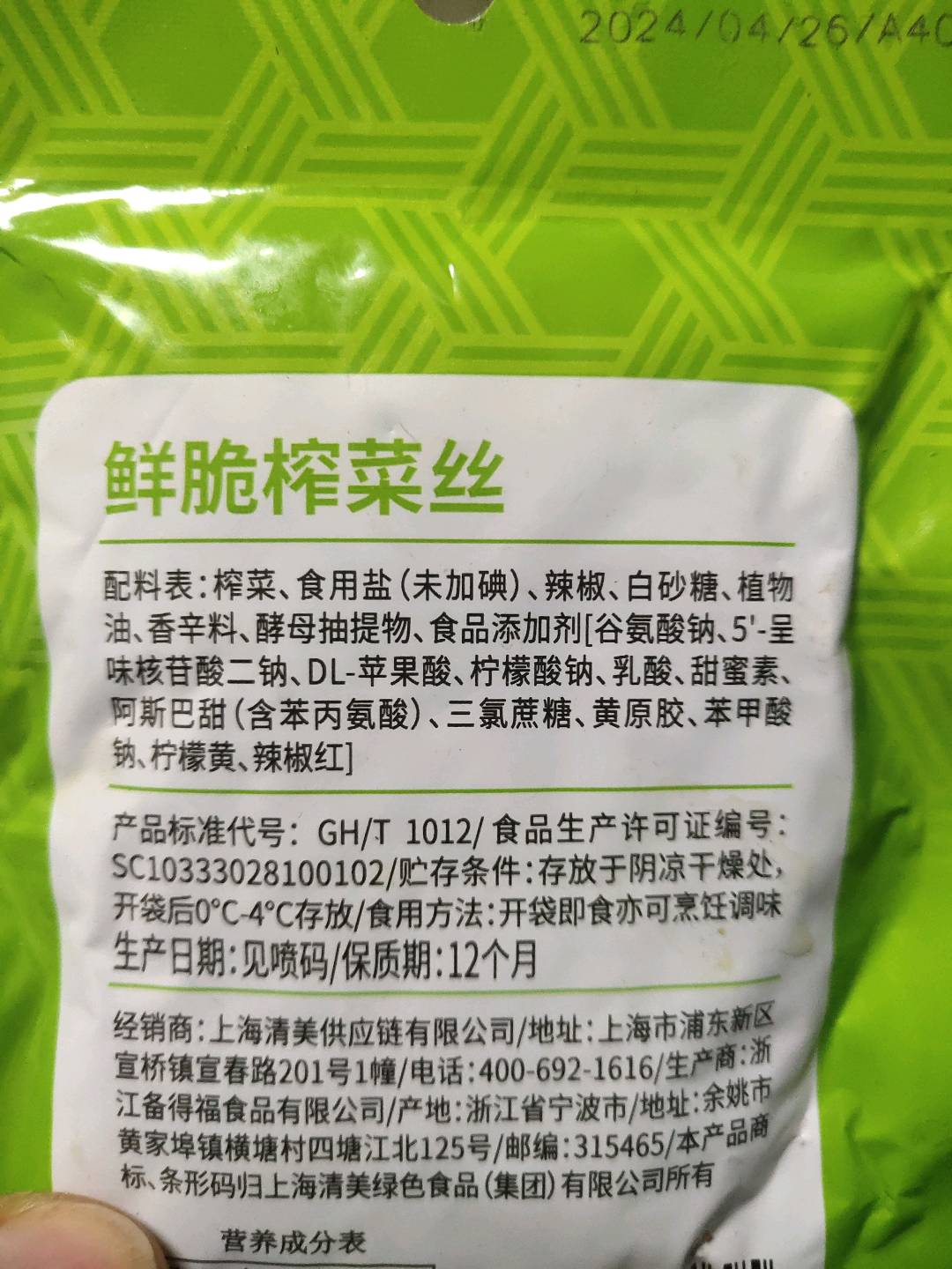 鲜脆榨菜丝