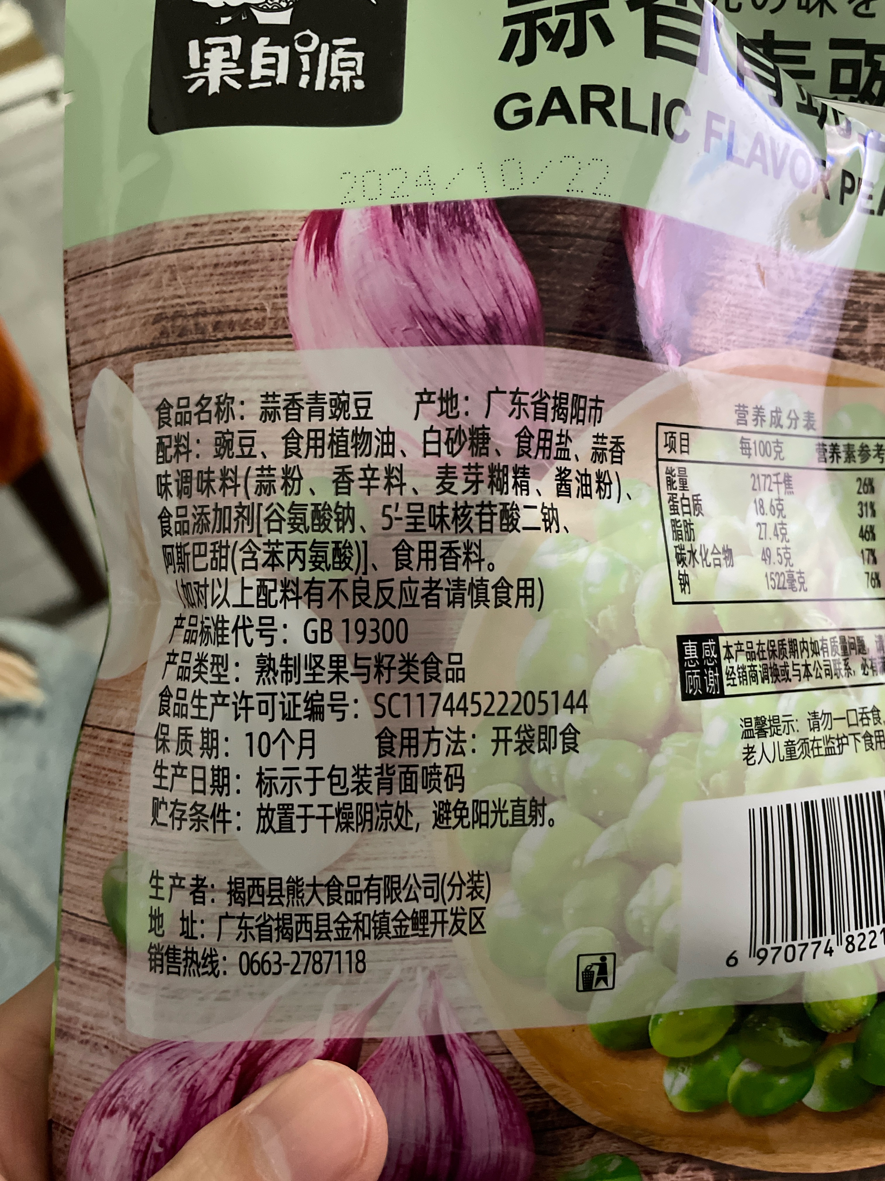 蒜香青豌豆
