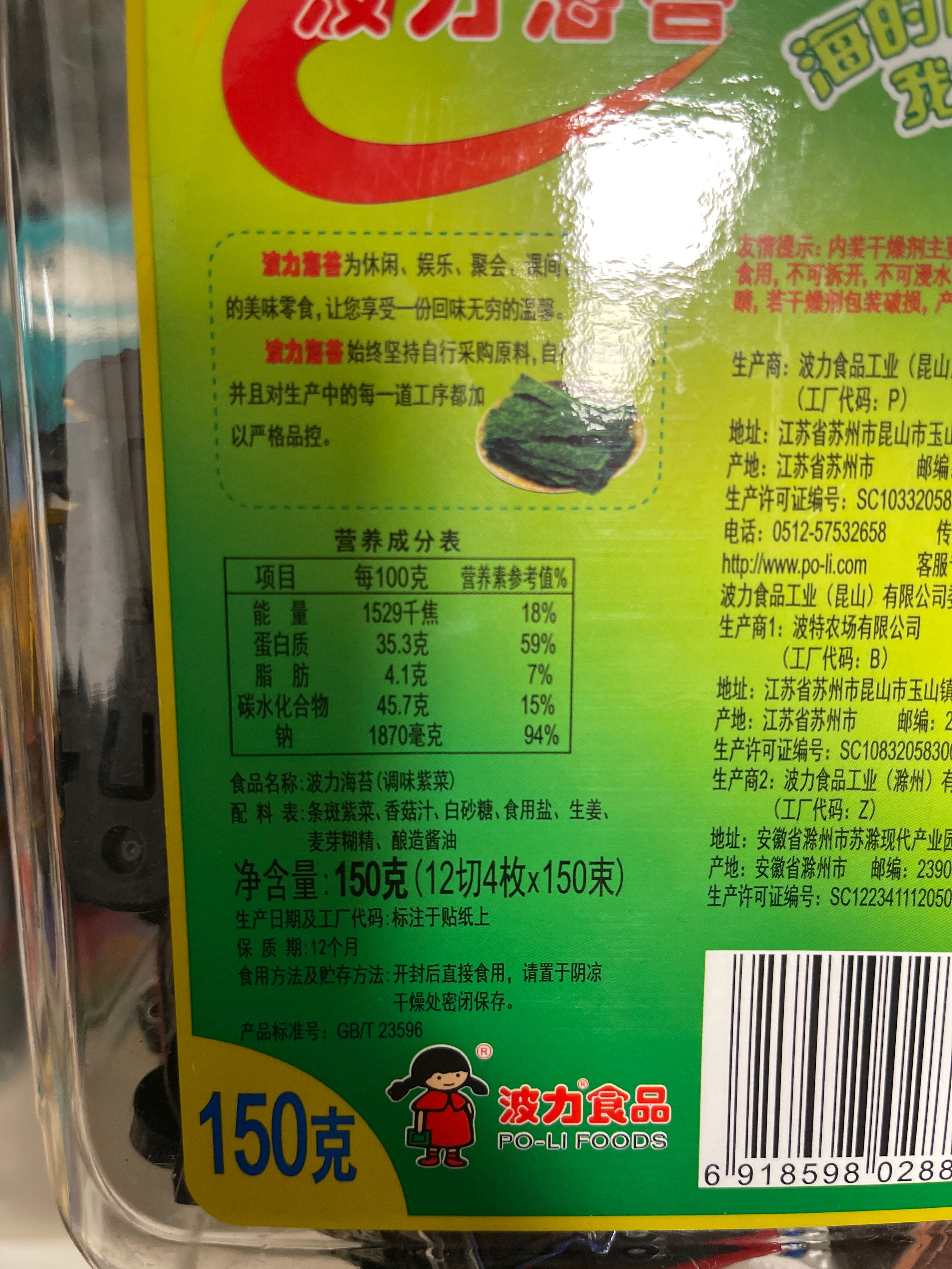 波力海苔