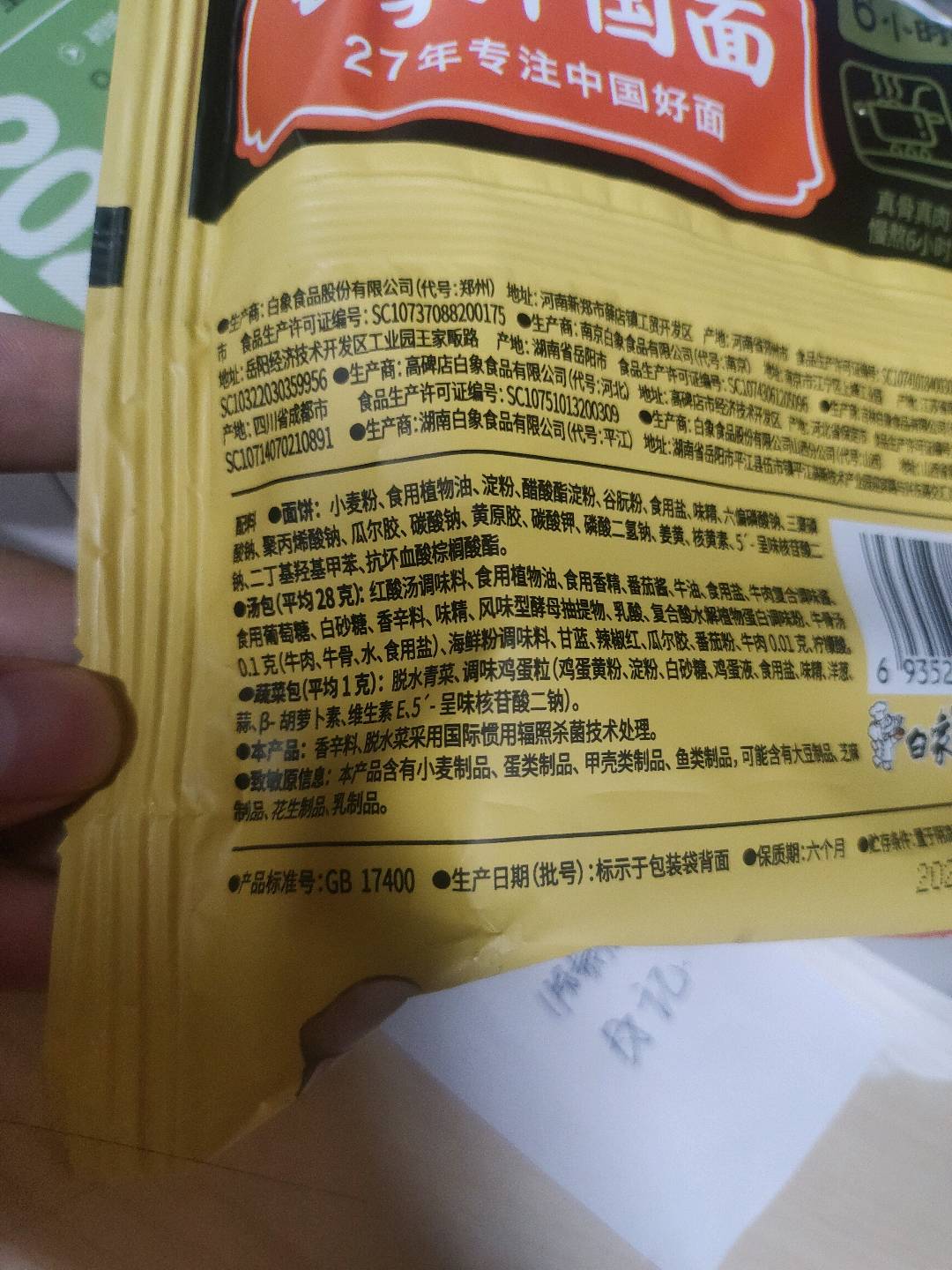 白象汤好喝贵州红酸汤牛肉面1袋