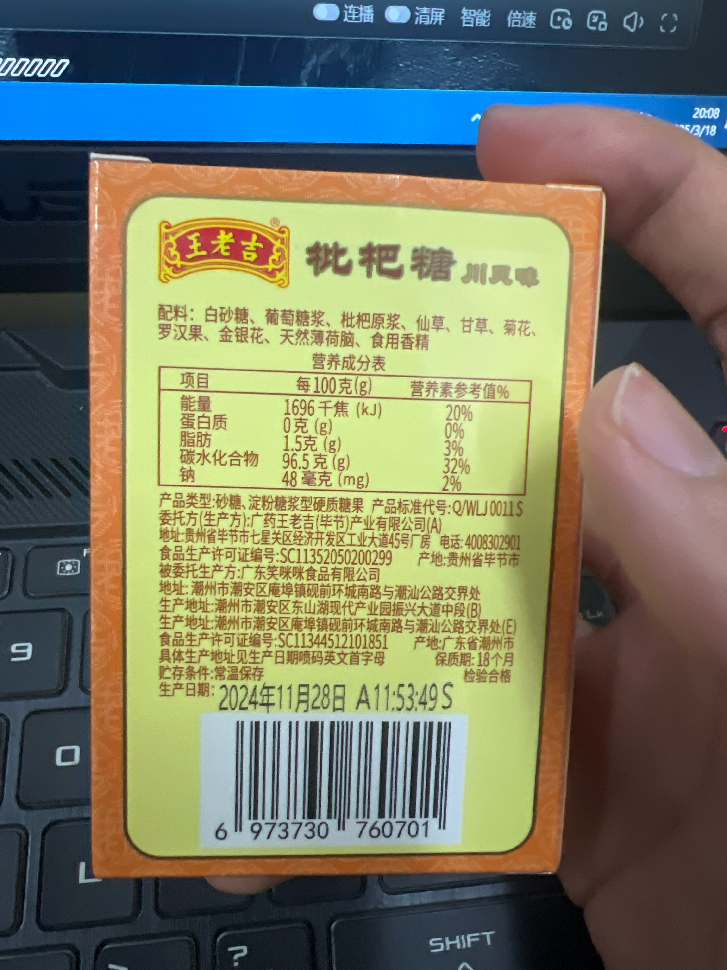 枇杷糖（川贝味）