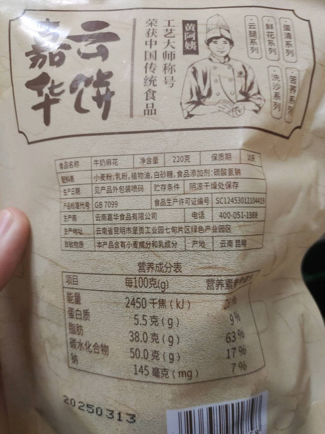 嘉华饼屋牛奶麻花(新)