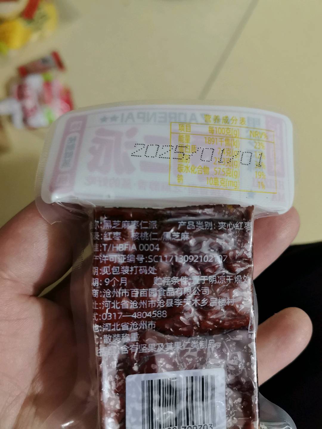 提枣回家黑芝麻枣仁派