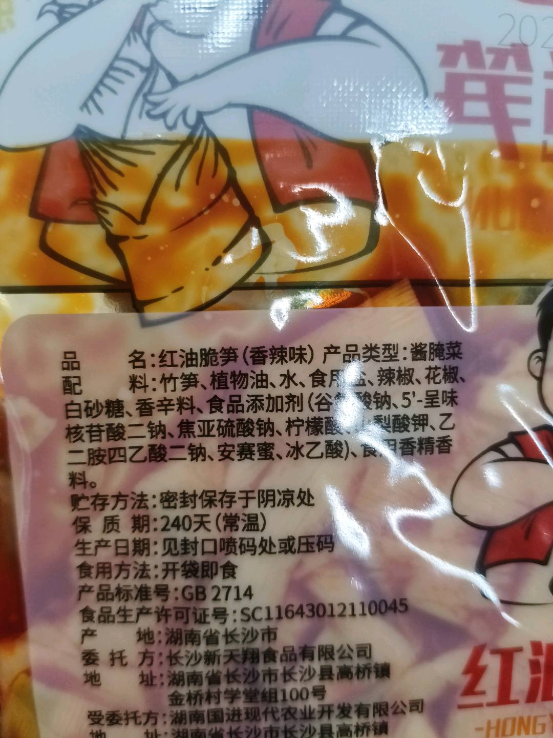 国进60g红油笋