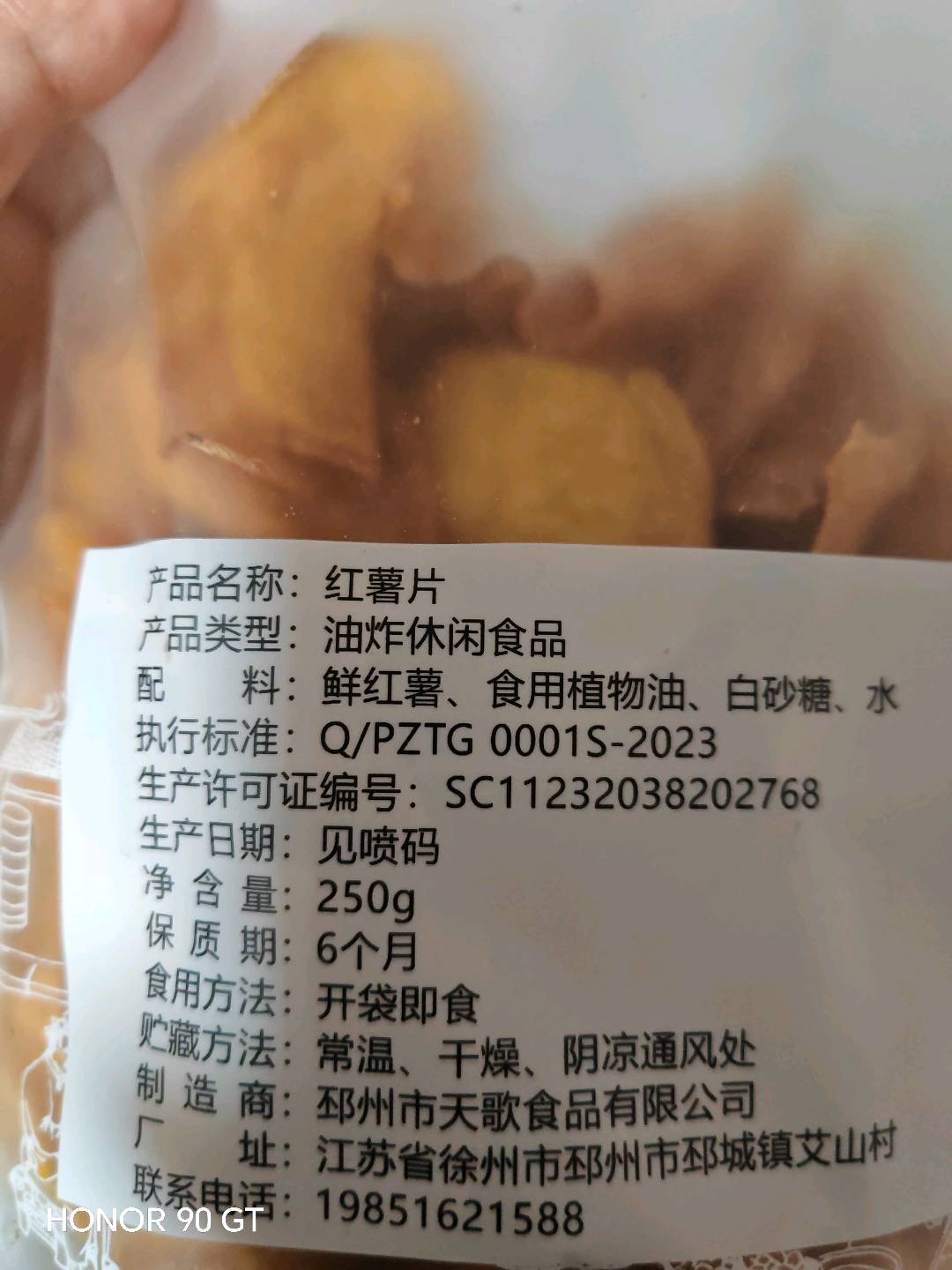 红薯片