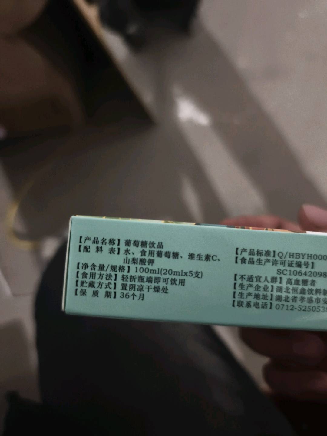 安露葡萄糖饮品20毫升