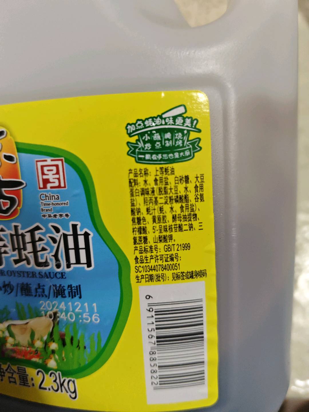 上等蚝油