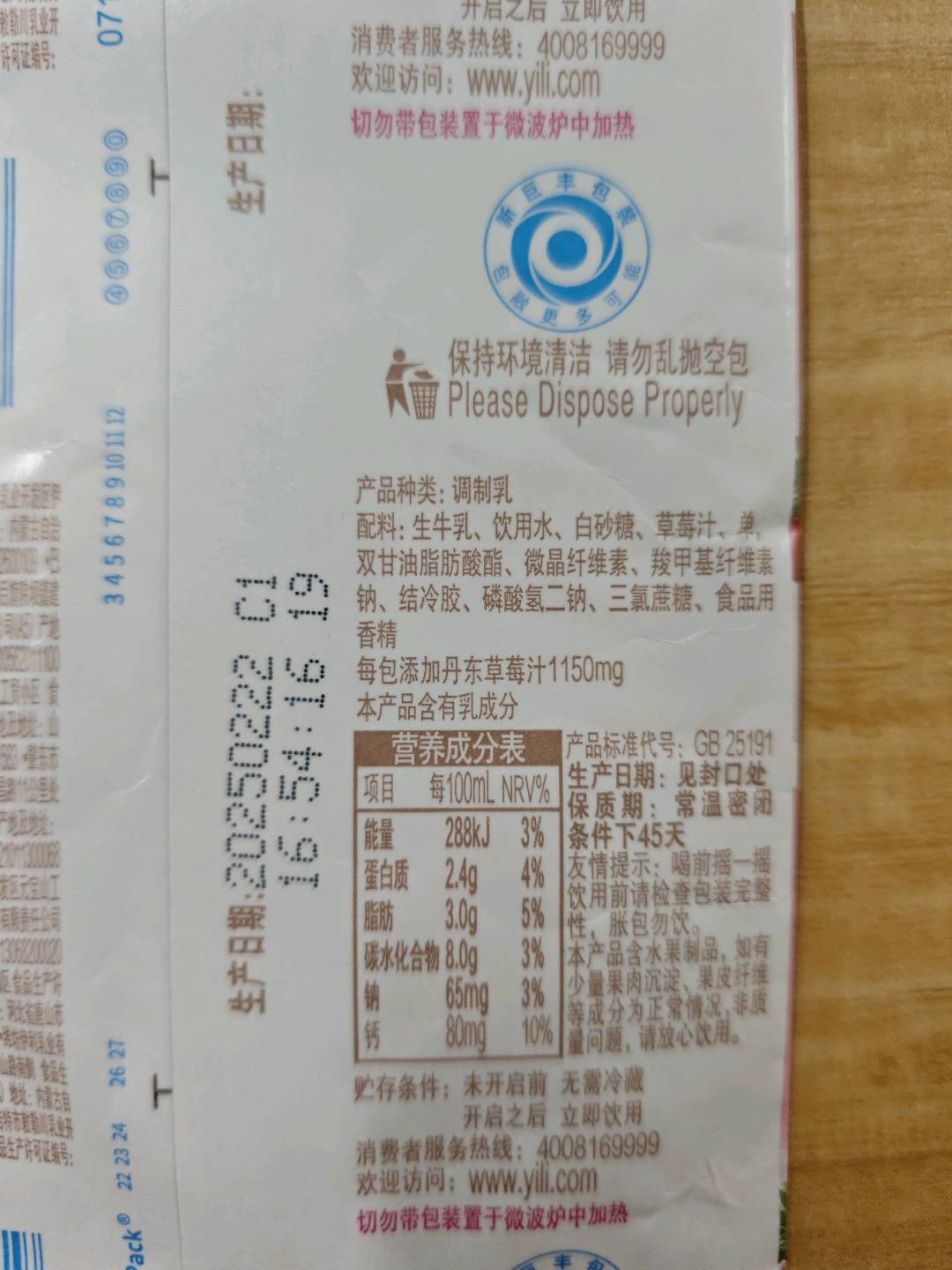 草莓牛奶
