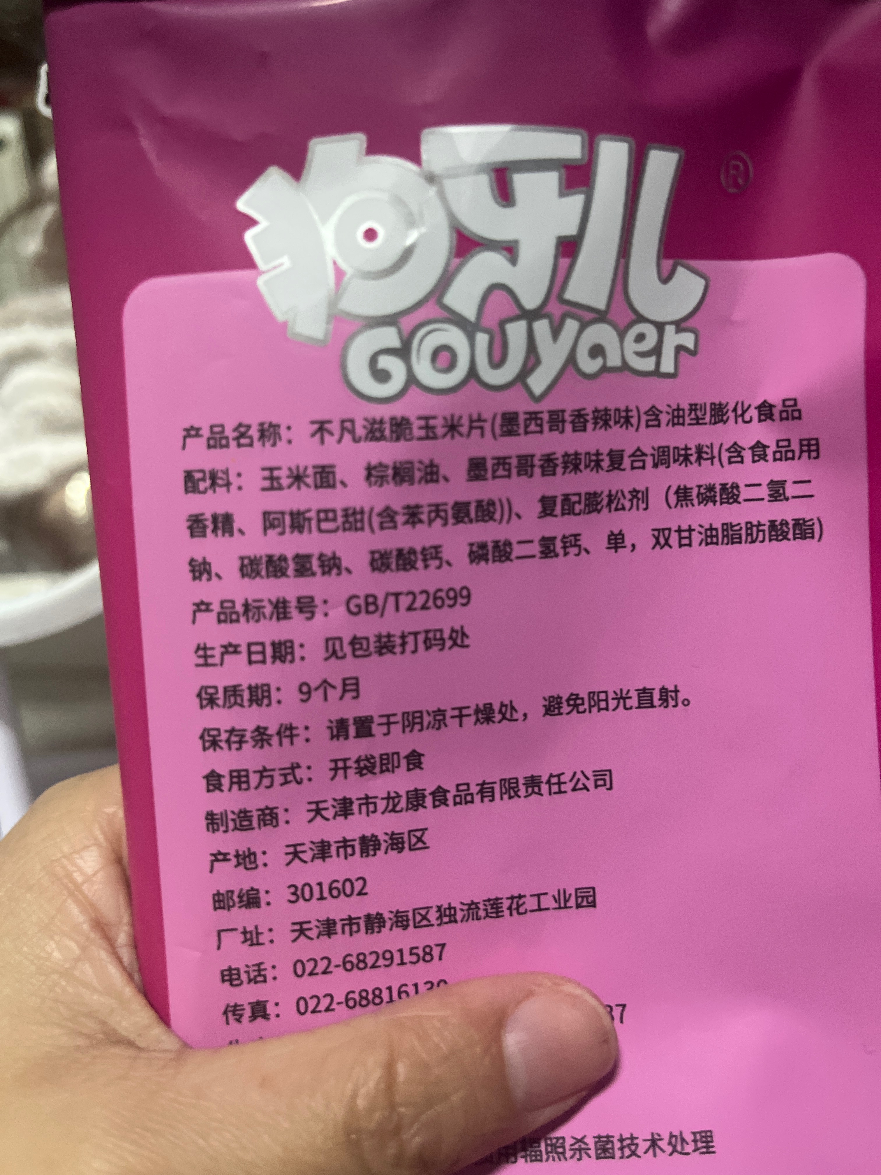 不凡滋脆玉米片（墨西哥香辣味）