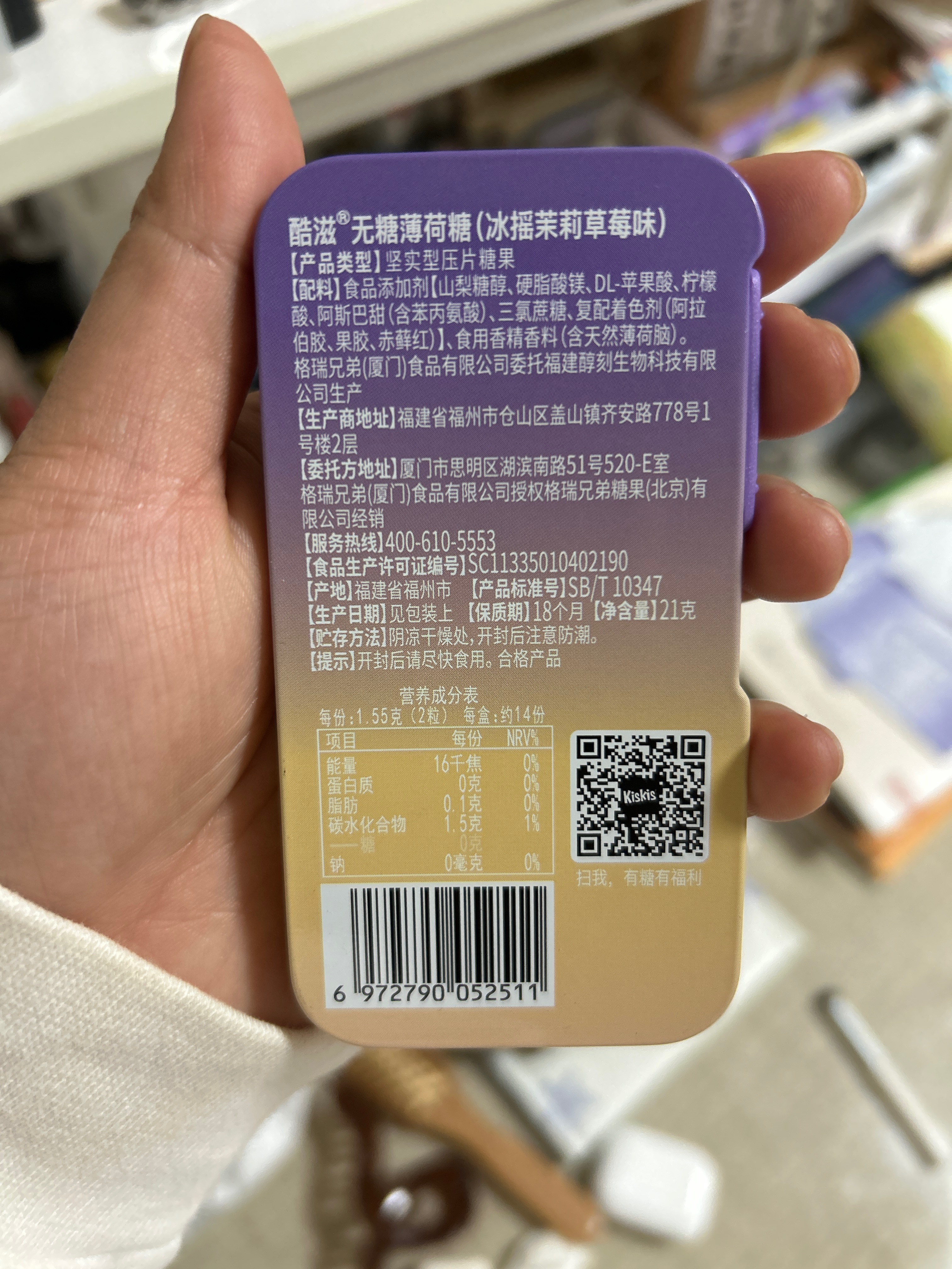 酷滋无糖薄荷糖 草莓茉莉味