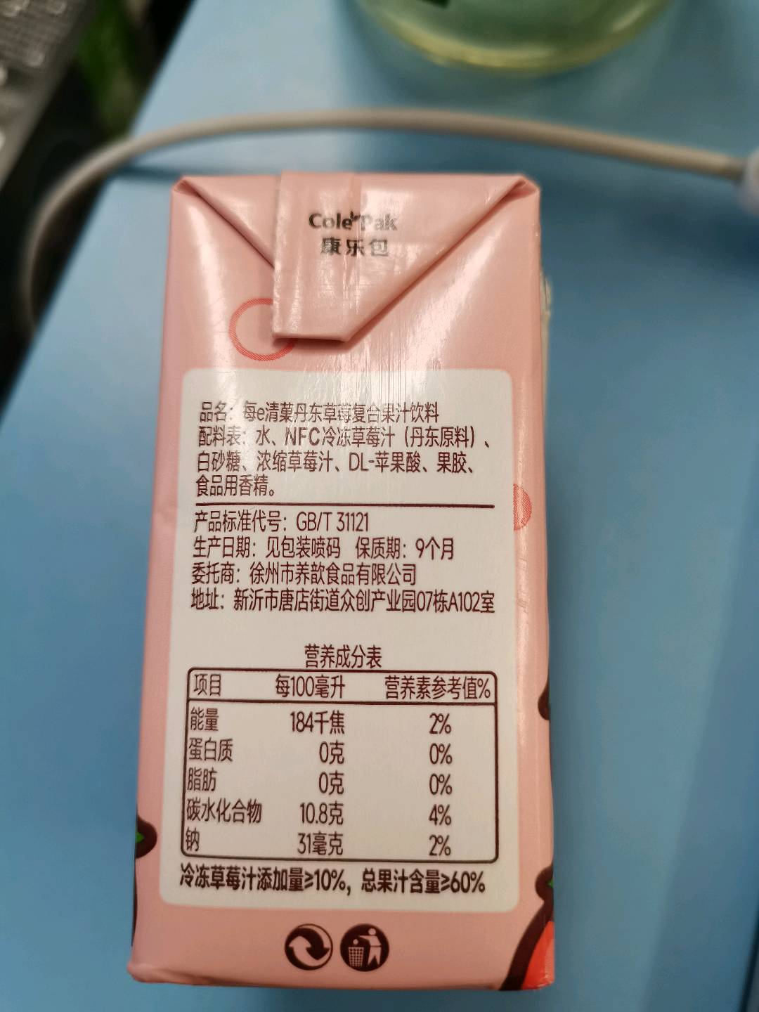 丹东草莓果汁饮料