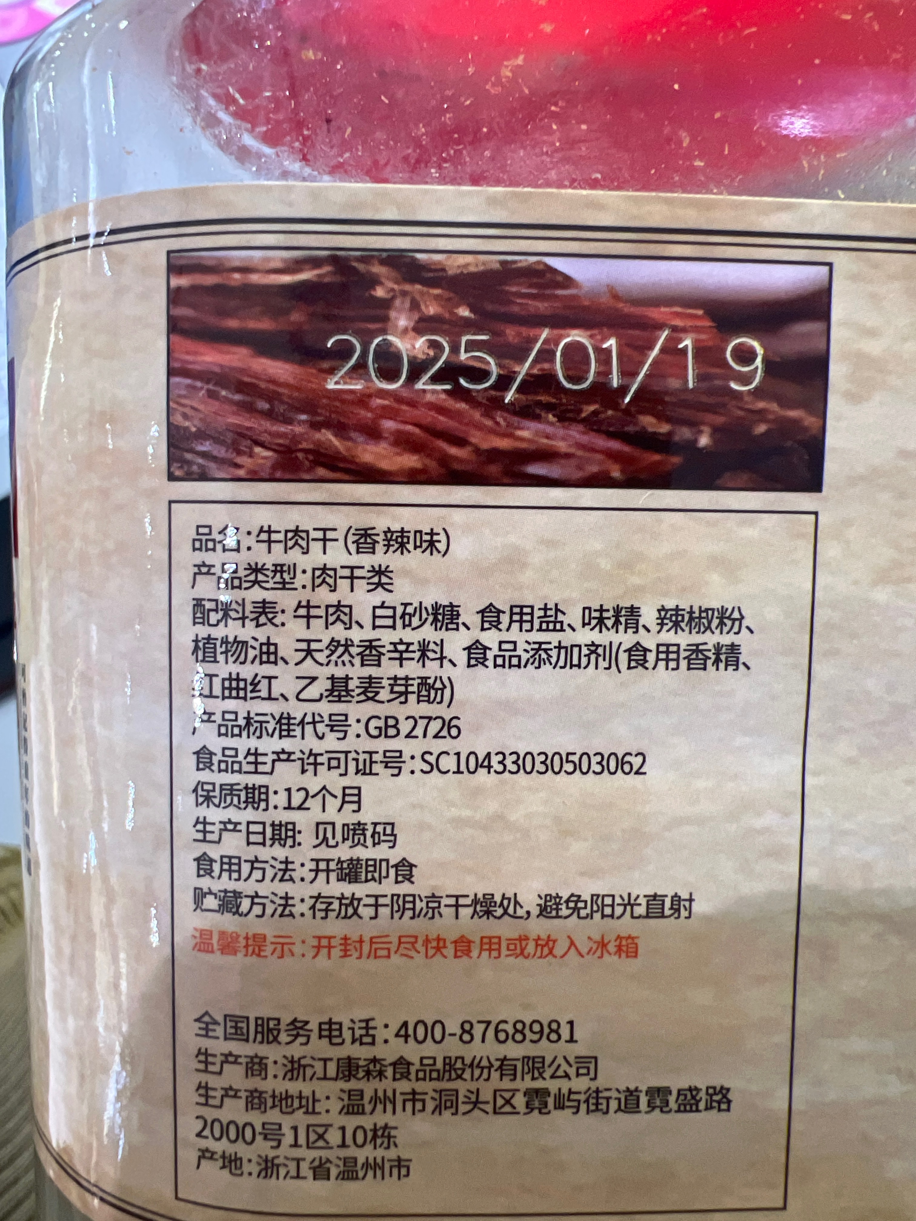 250克卤趣牛肉干（香辣味）