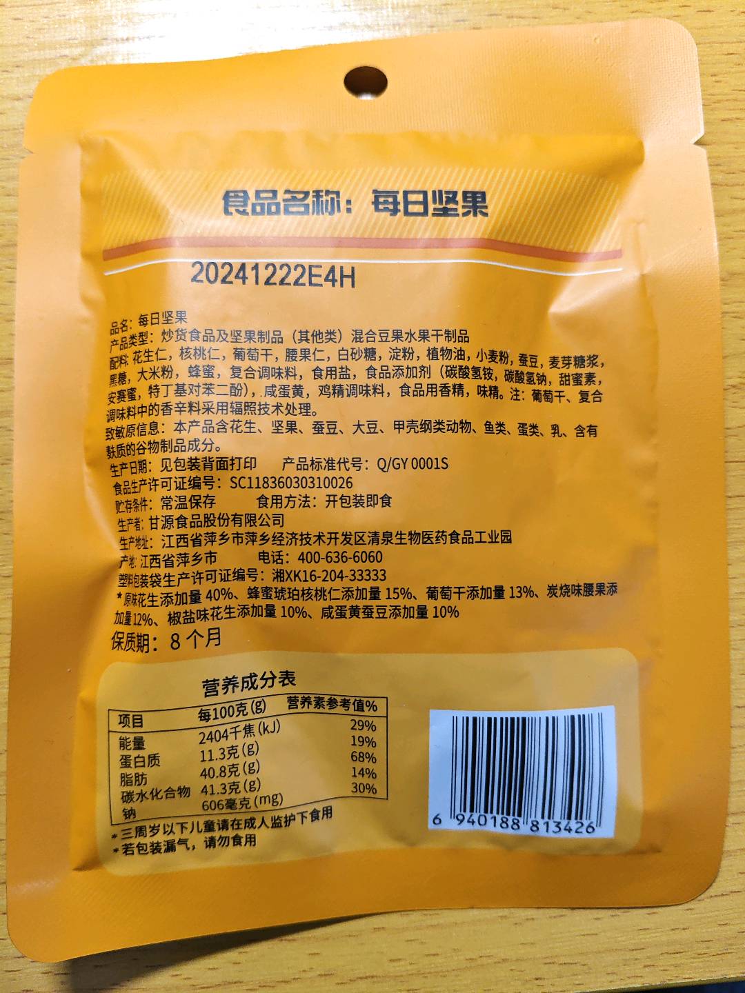 每日坚果