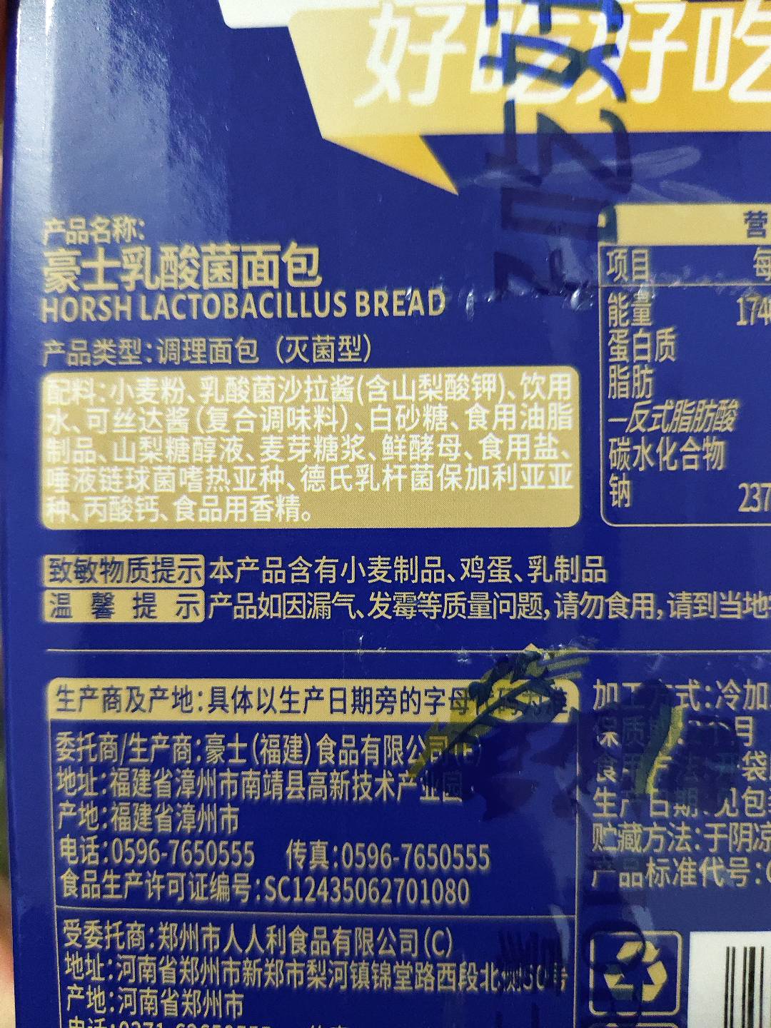 豪士乳酸菌面包（灭菌型）