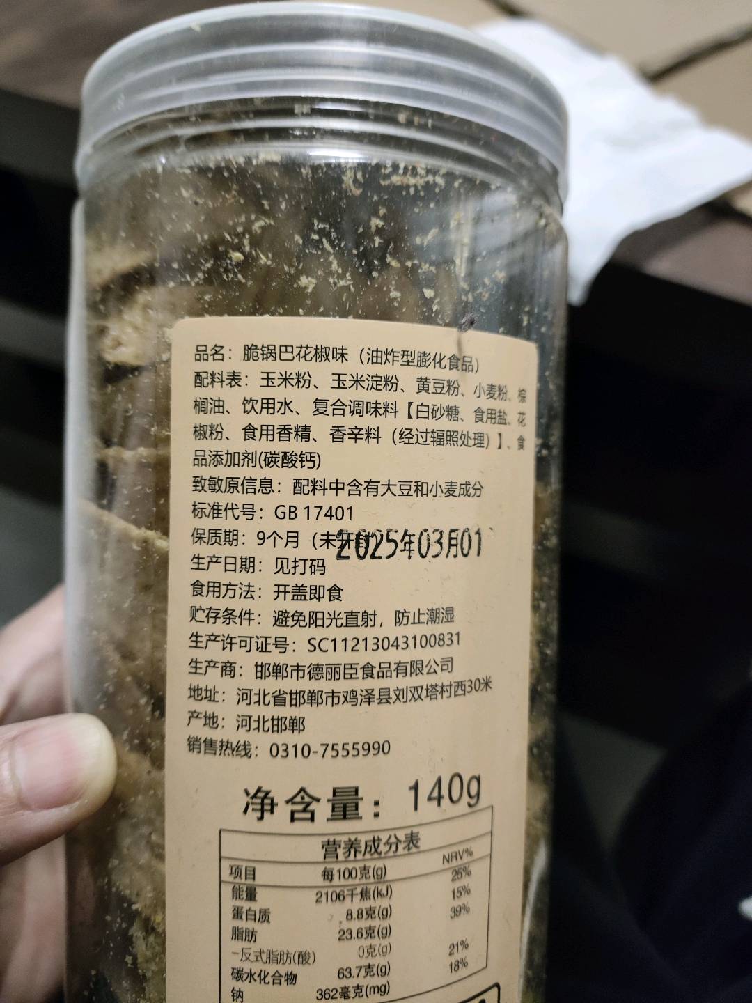 德丽臣脆锅巴花椒味140克