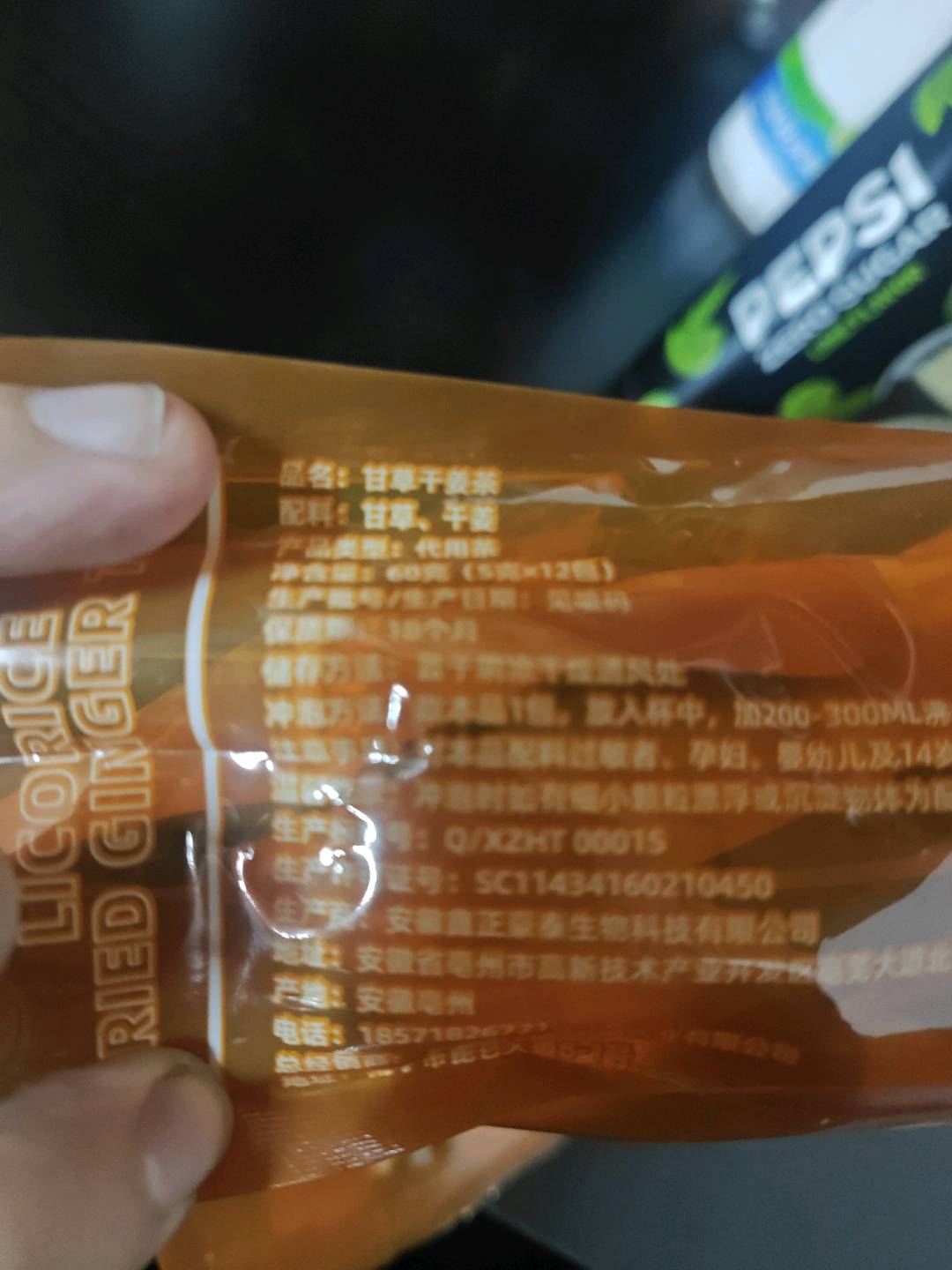 甘草干姜茶