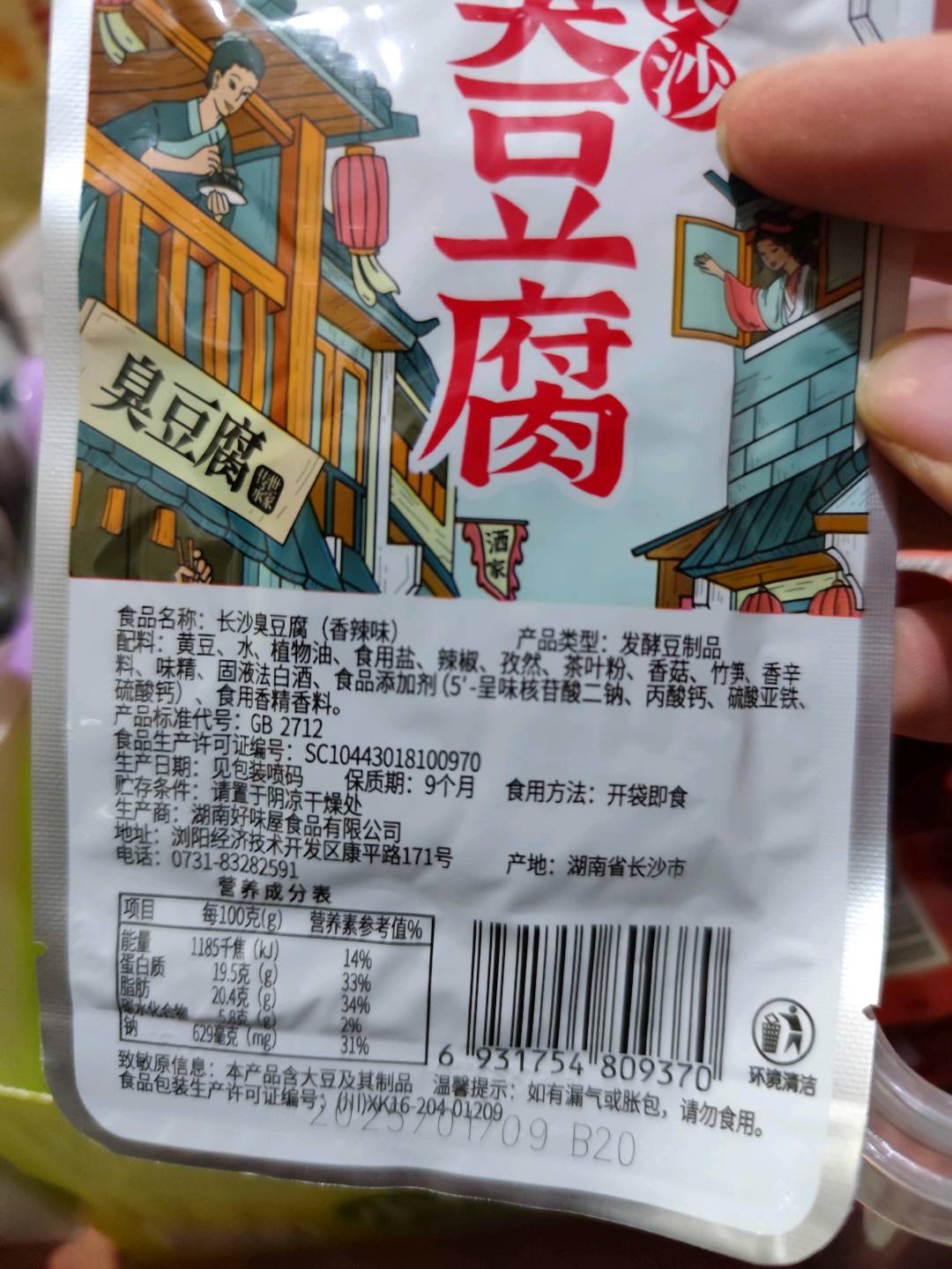 长沙臭豆腐（香辣味）