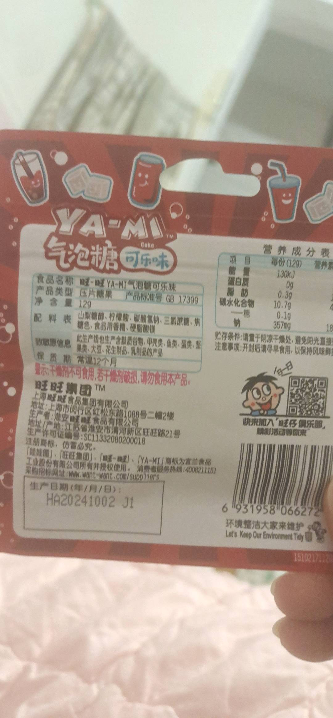 YA-MI气泡糖_可乐味