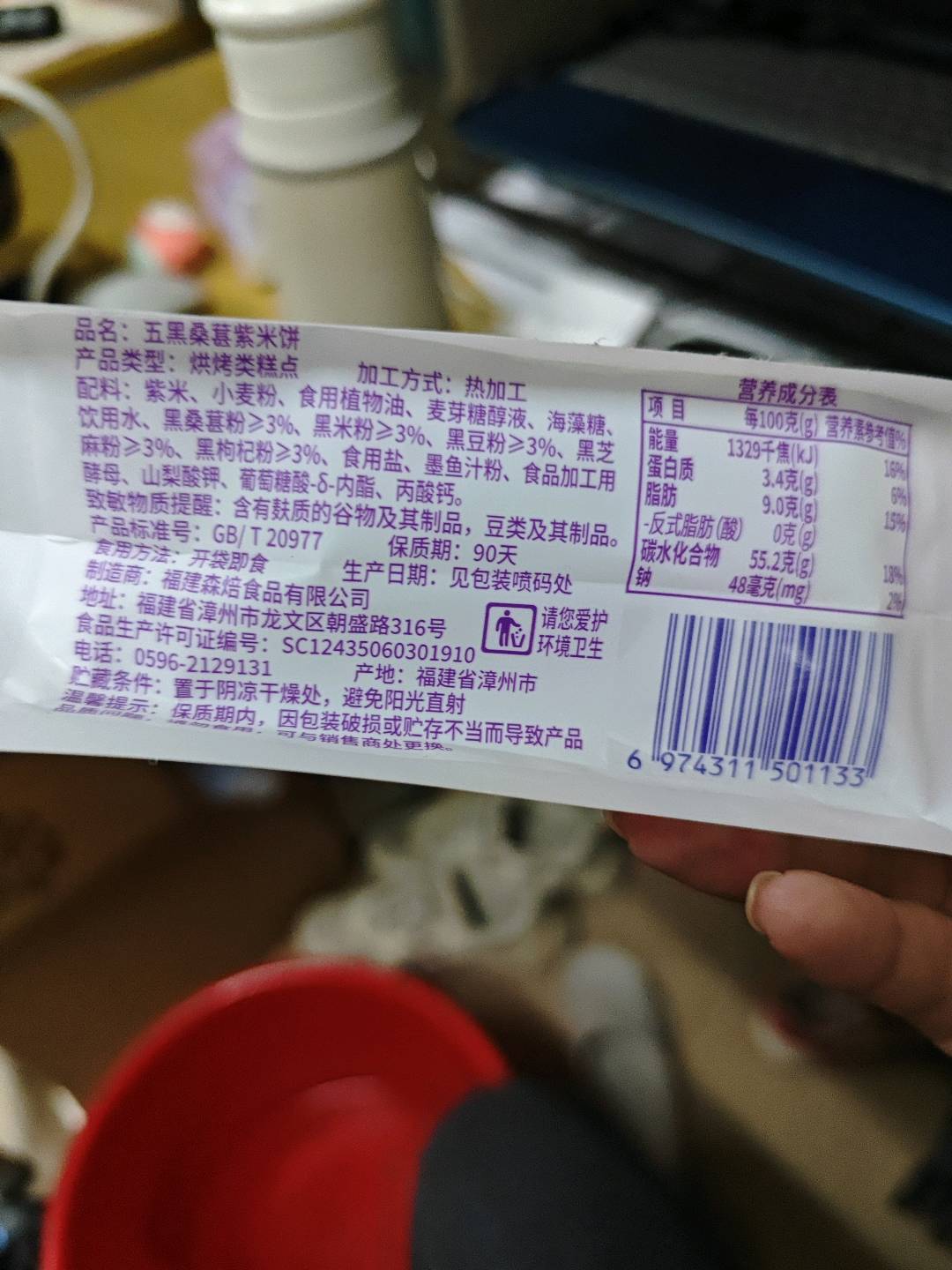 森雅五黑桑葚紫米饼108克