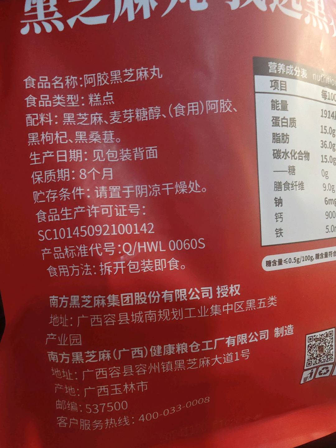 黑养黑阿胶黑芝麻丸128克