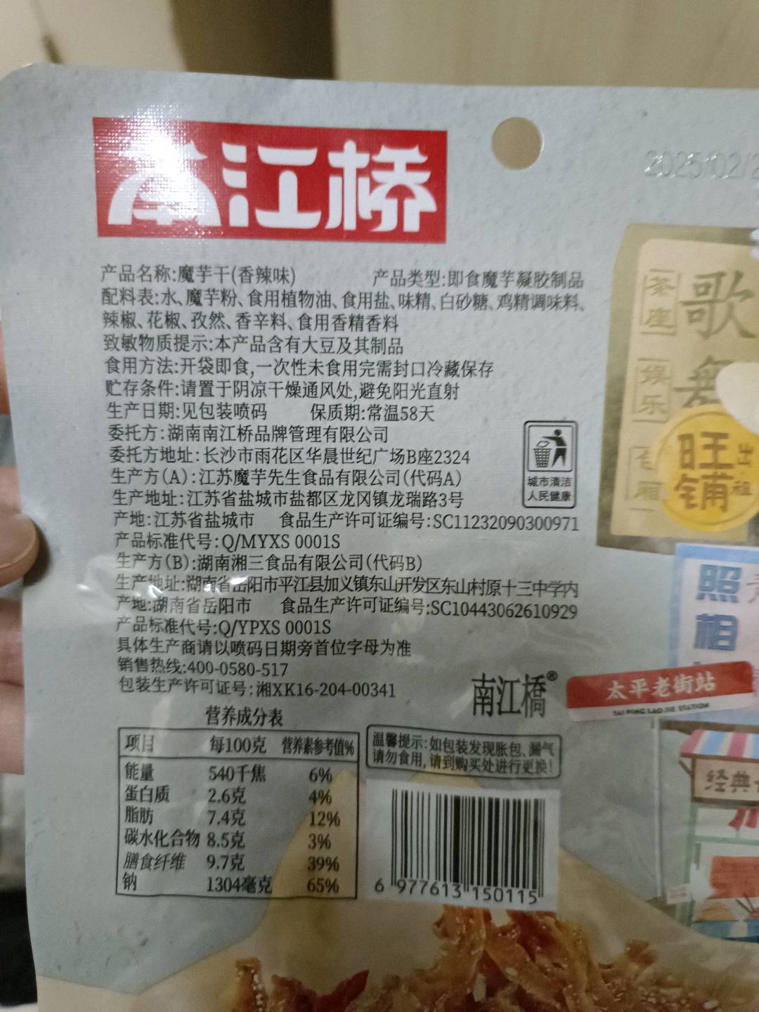 南江桥50克南江桥魔芋干香辣味50克
