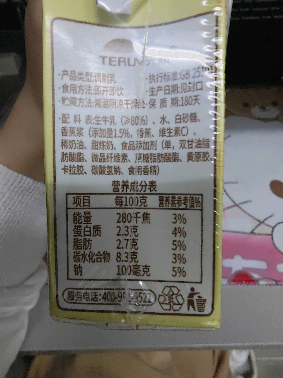 香蕉牛奶