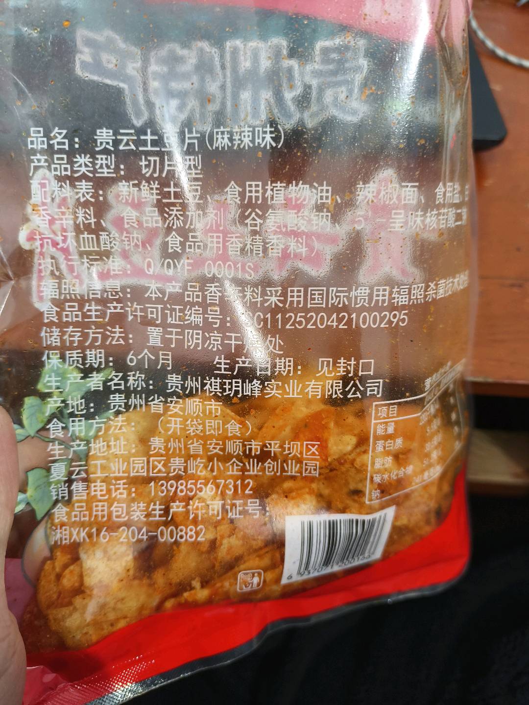 土豆片