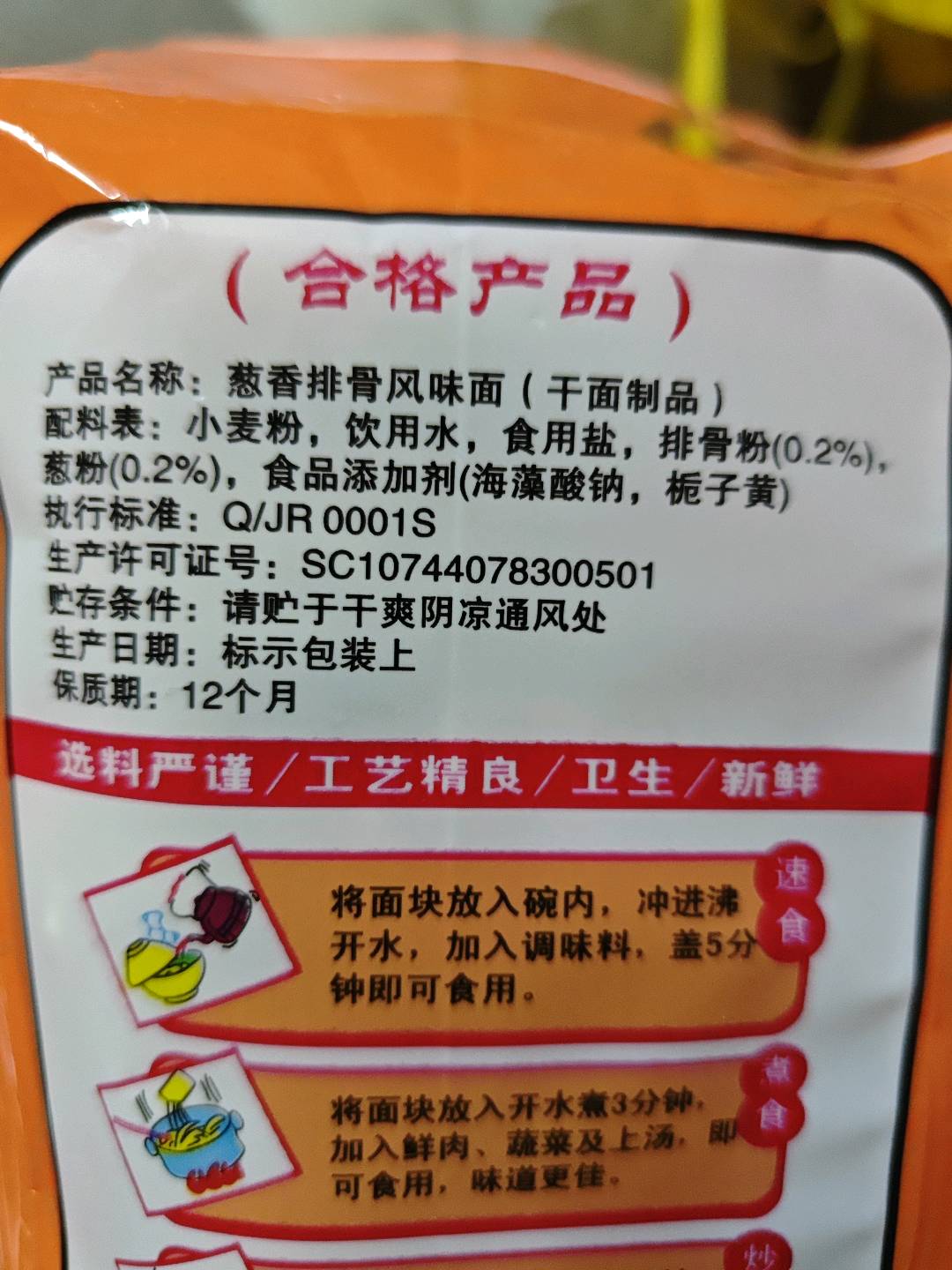 淮山面