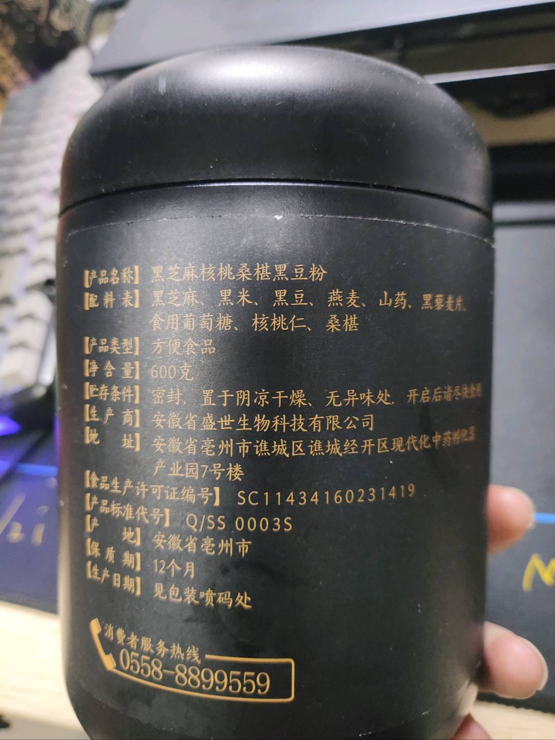 黑芝麻核桃桑椹黑豆粉(低糖）