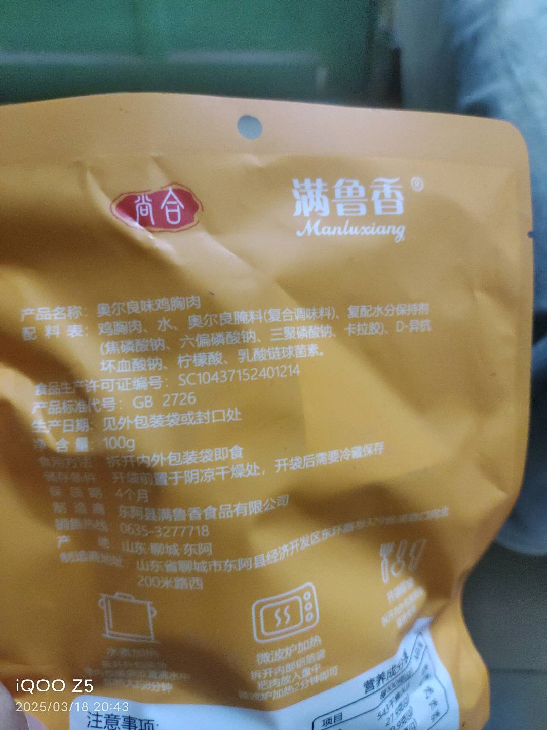 鸡胸肉（奥尔良味）