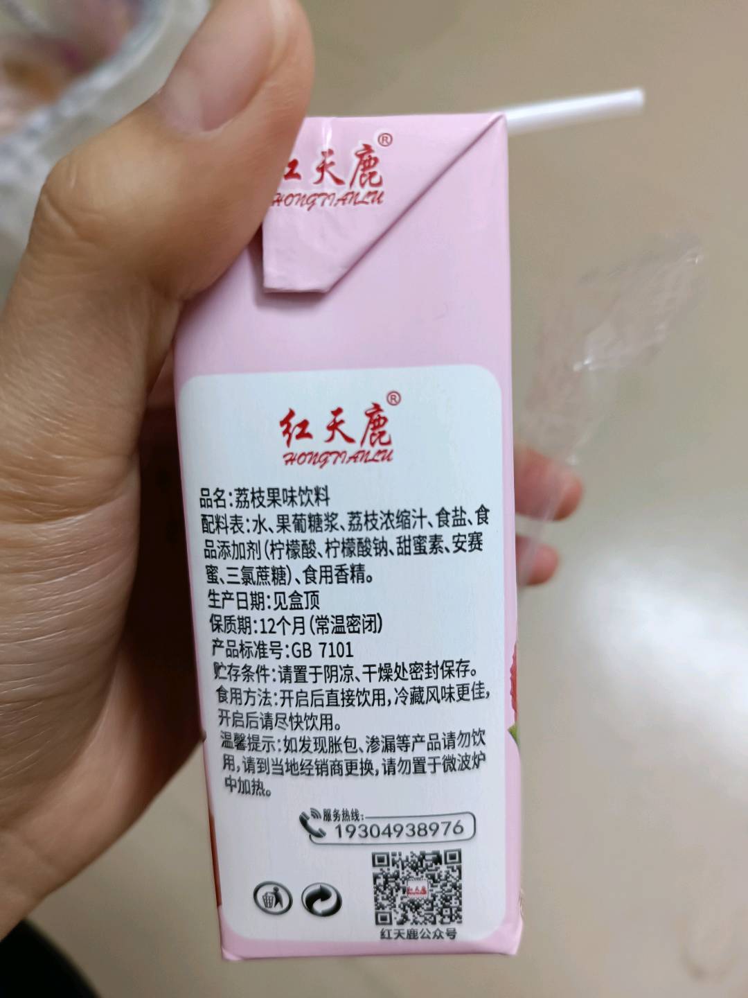 红天鹿荔枝饮料