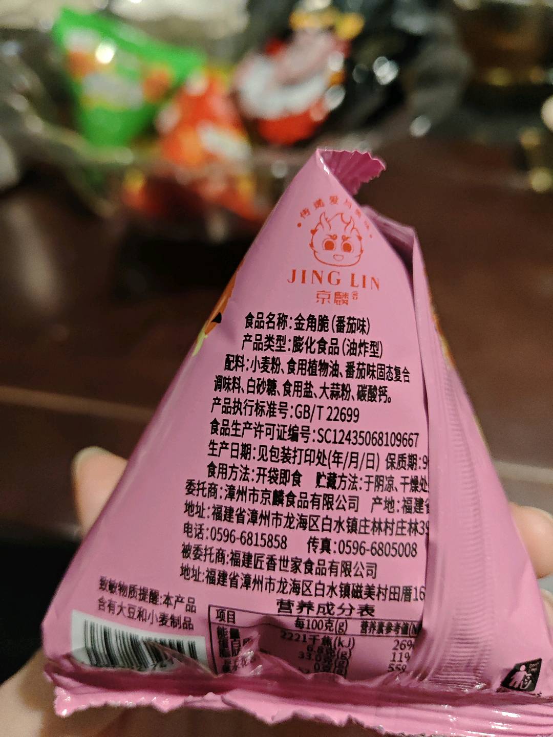 金角脆（番茄味）