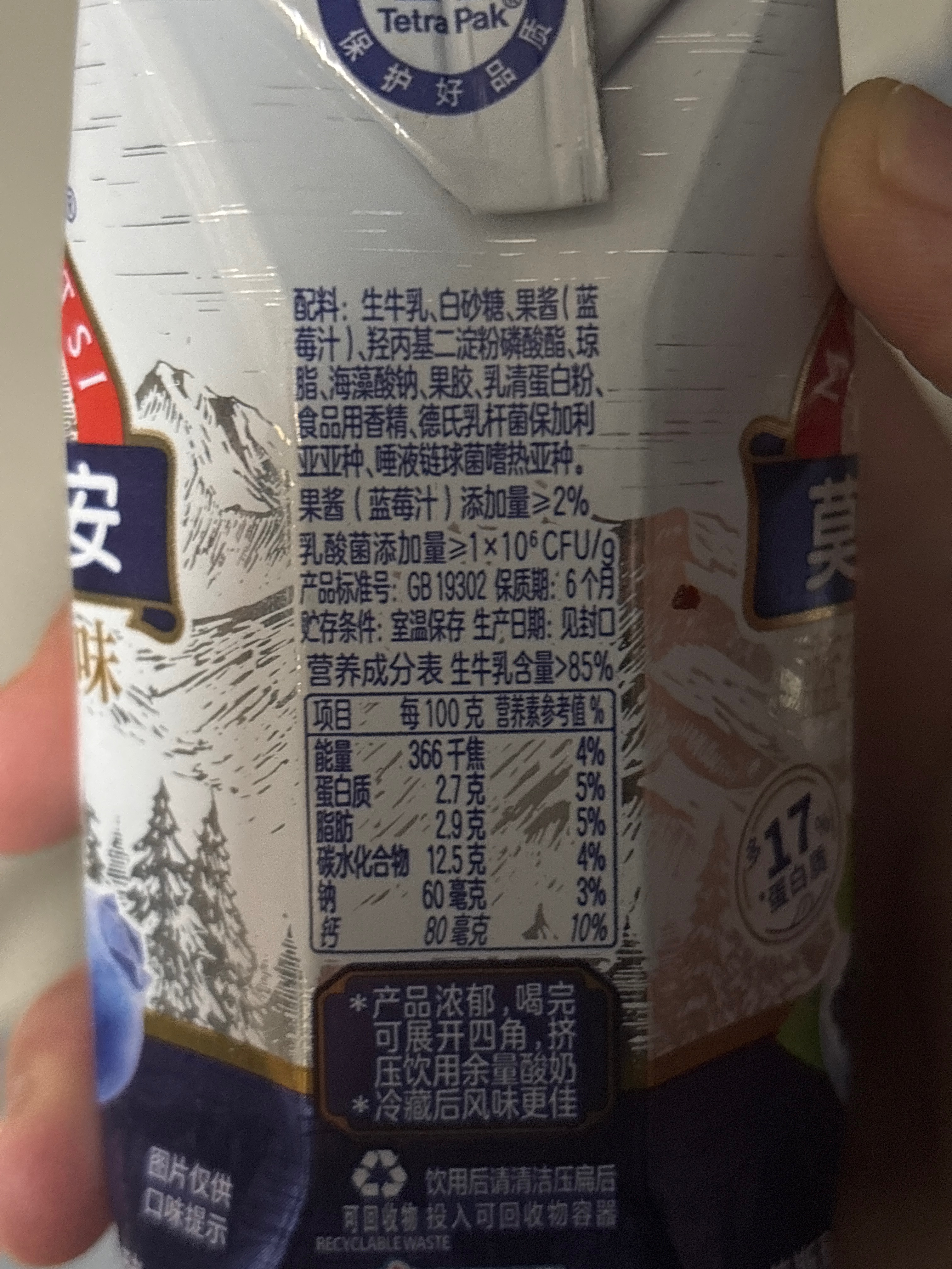 光明莫斯利安巴氏杀菌热处理风味酸牛奶（蓝莓酸酪风味）200g